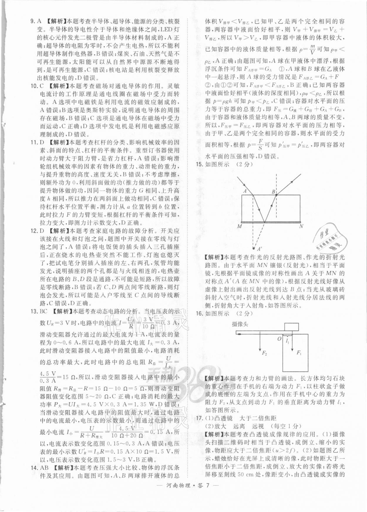 2021年天利38套中考試題精選物理河南專版 參考答案第7頁