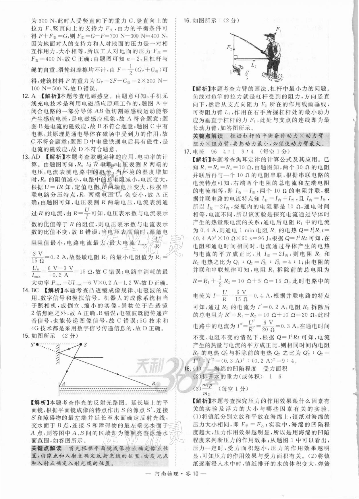 2021年天利38套中考試題精選物理河南專版 參考答案第10頁