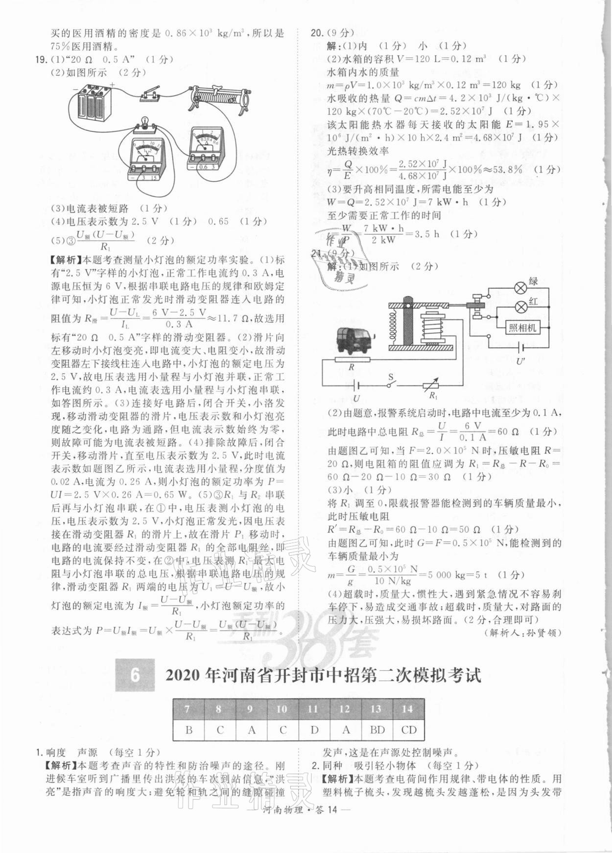 2021年天利38套中考試題精選物理河南專版 參考答案第14頁(yè)