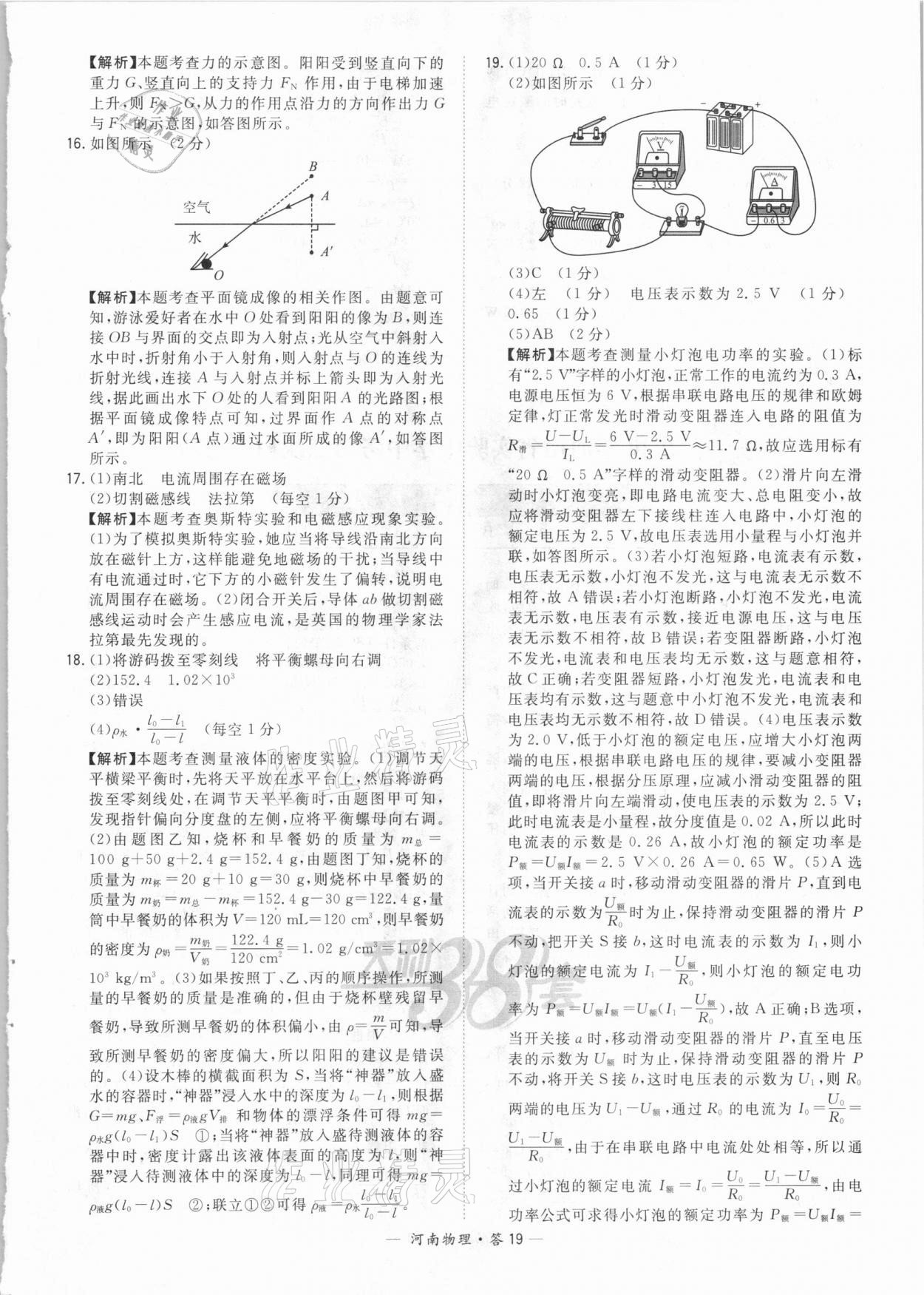 2021年天利38套中考試題精選物理河南專版 參考答案第19頁