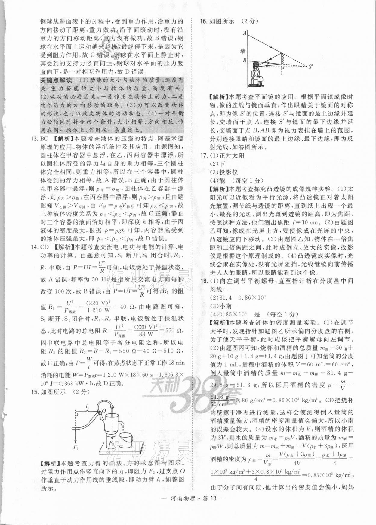 2021年天利38套中考試題精選物理河南專版 參考答案第13頁