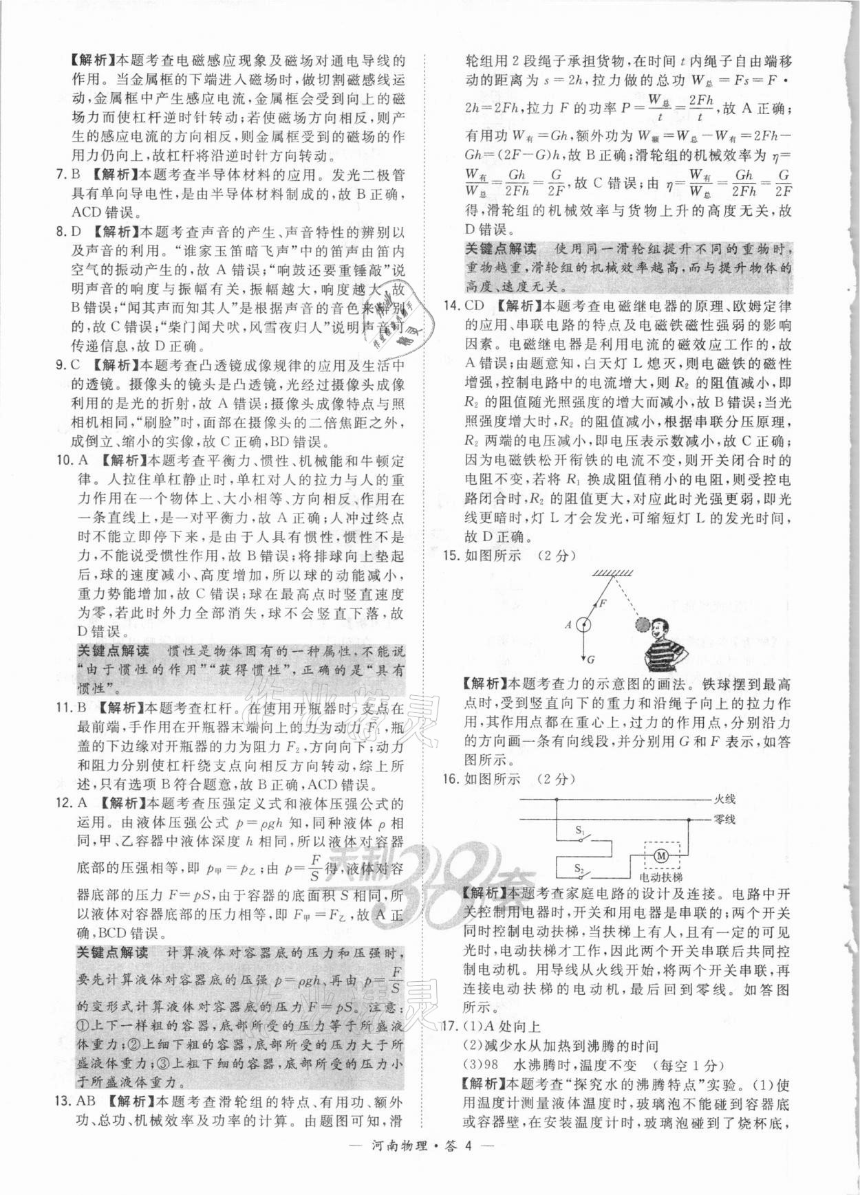 2021年天利38套中考試題精選物理河南專版 參考答案第4頁