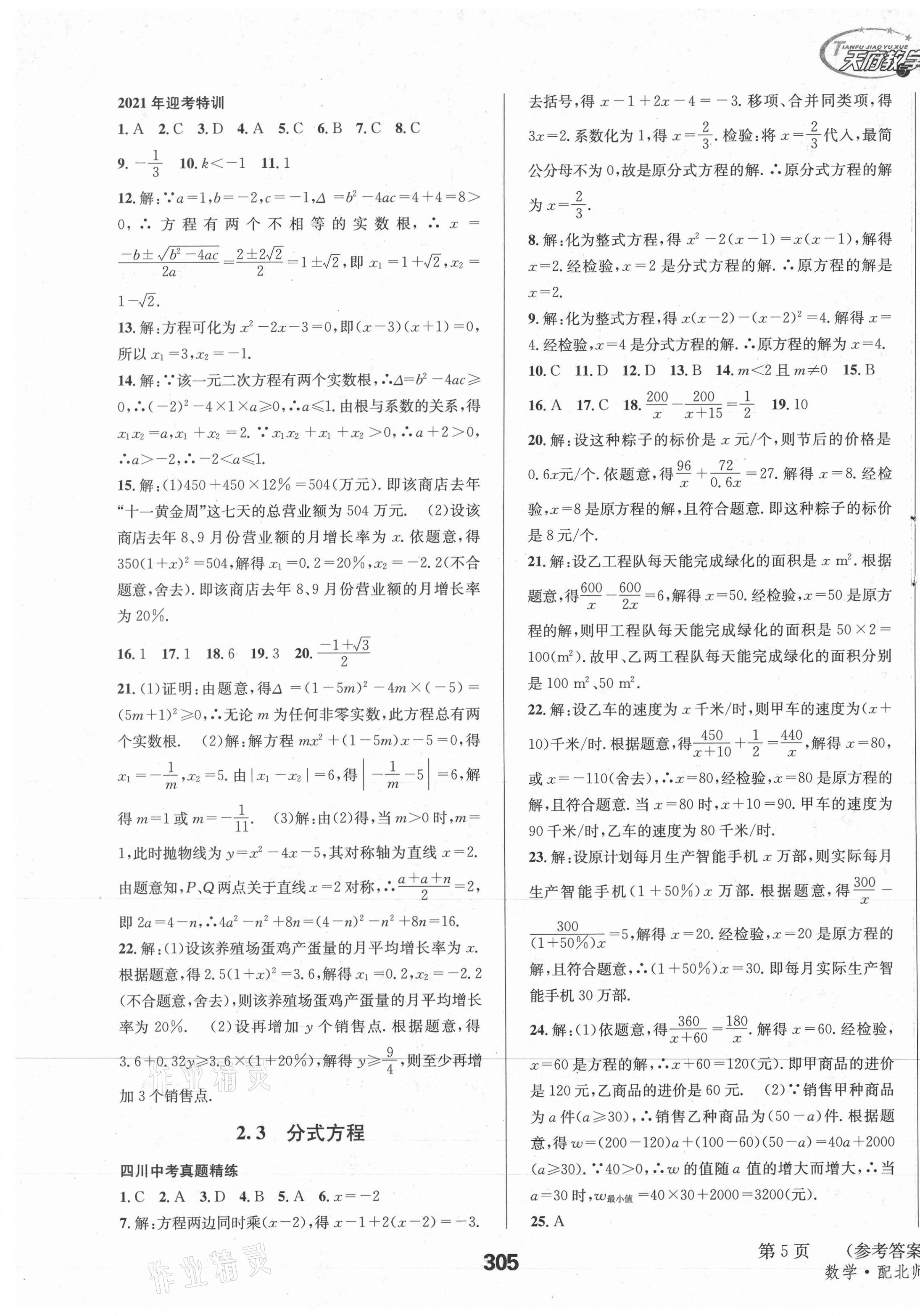 2021年天府教与学中考复习与训练数学北师大版达州专版 第13页