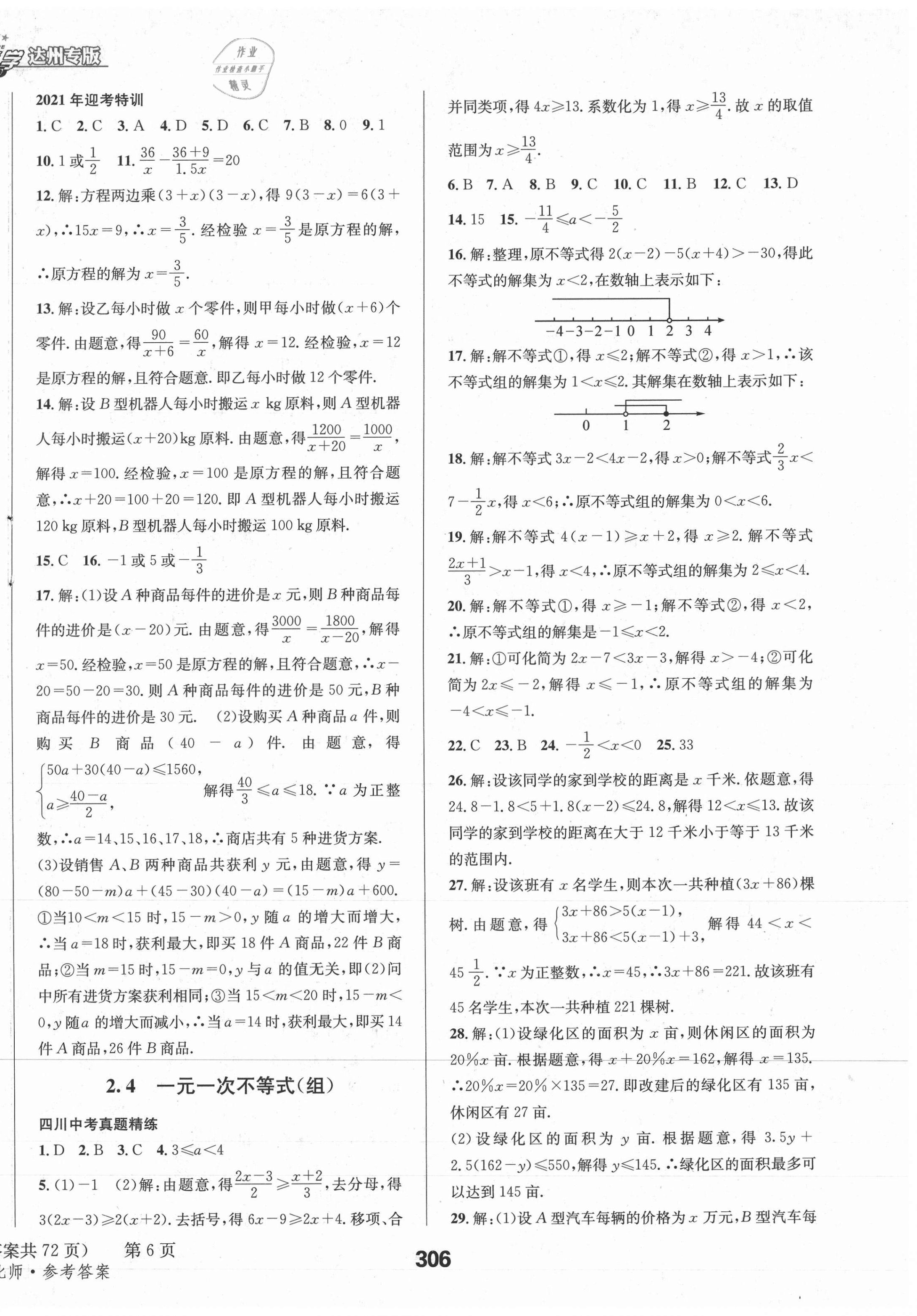 2021年天府教与学中考复习与训练数学北师大版达州专版 第14页