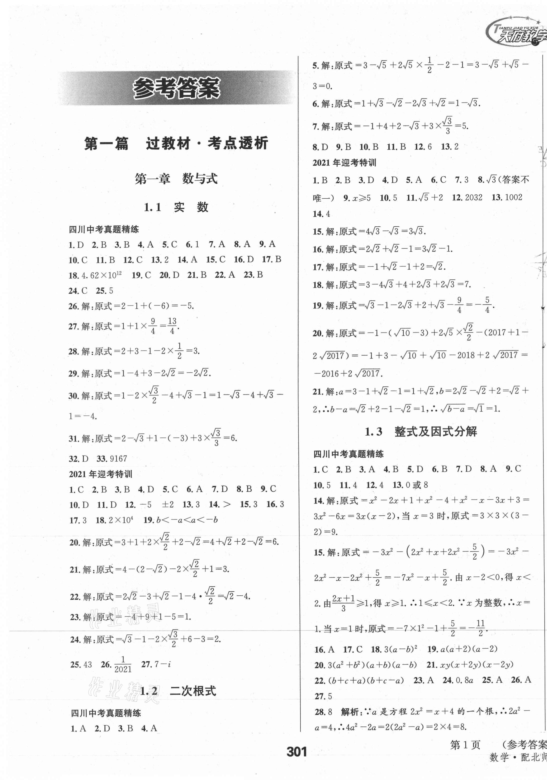 2021年天府教与学中考复习与训练数学北师大版达州专版 第9页