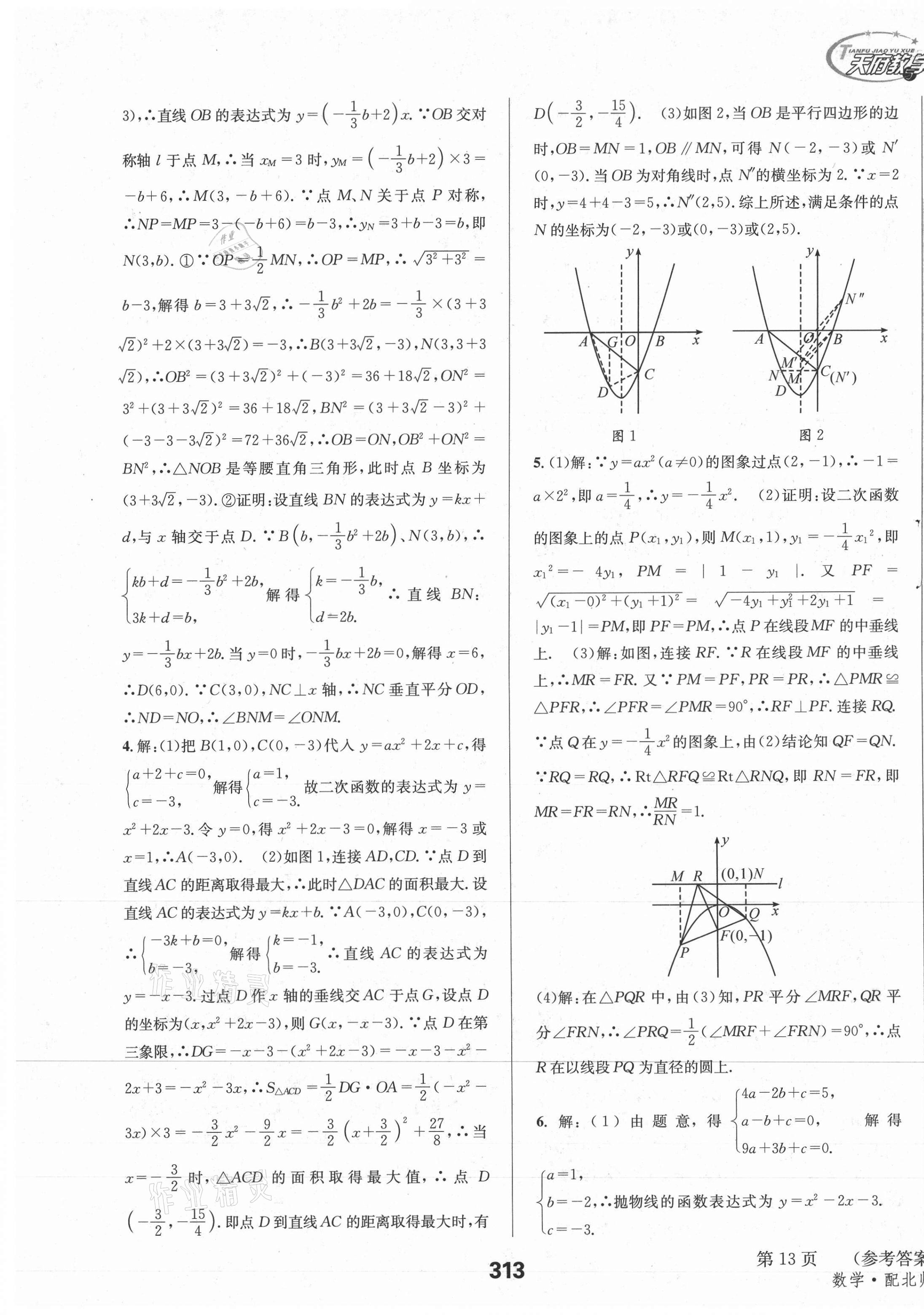 2021年天府教与学中考复习与训练数学北师大版达州专版 第21页