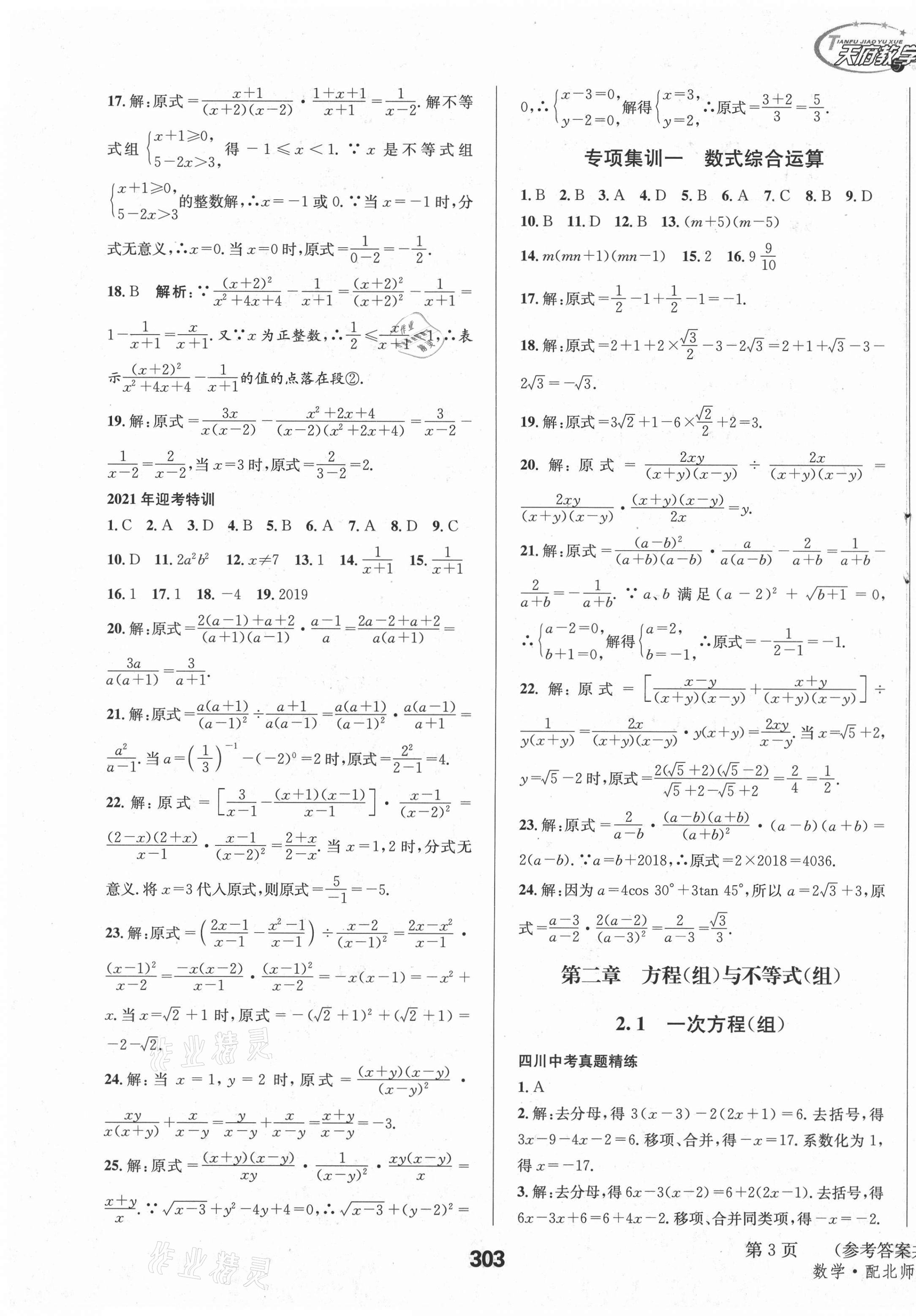 2021年天府教与学中考复习与训练数学北师大版达州专版 第11页