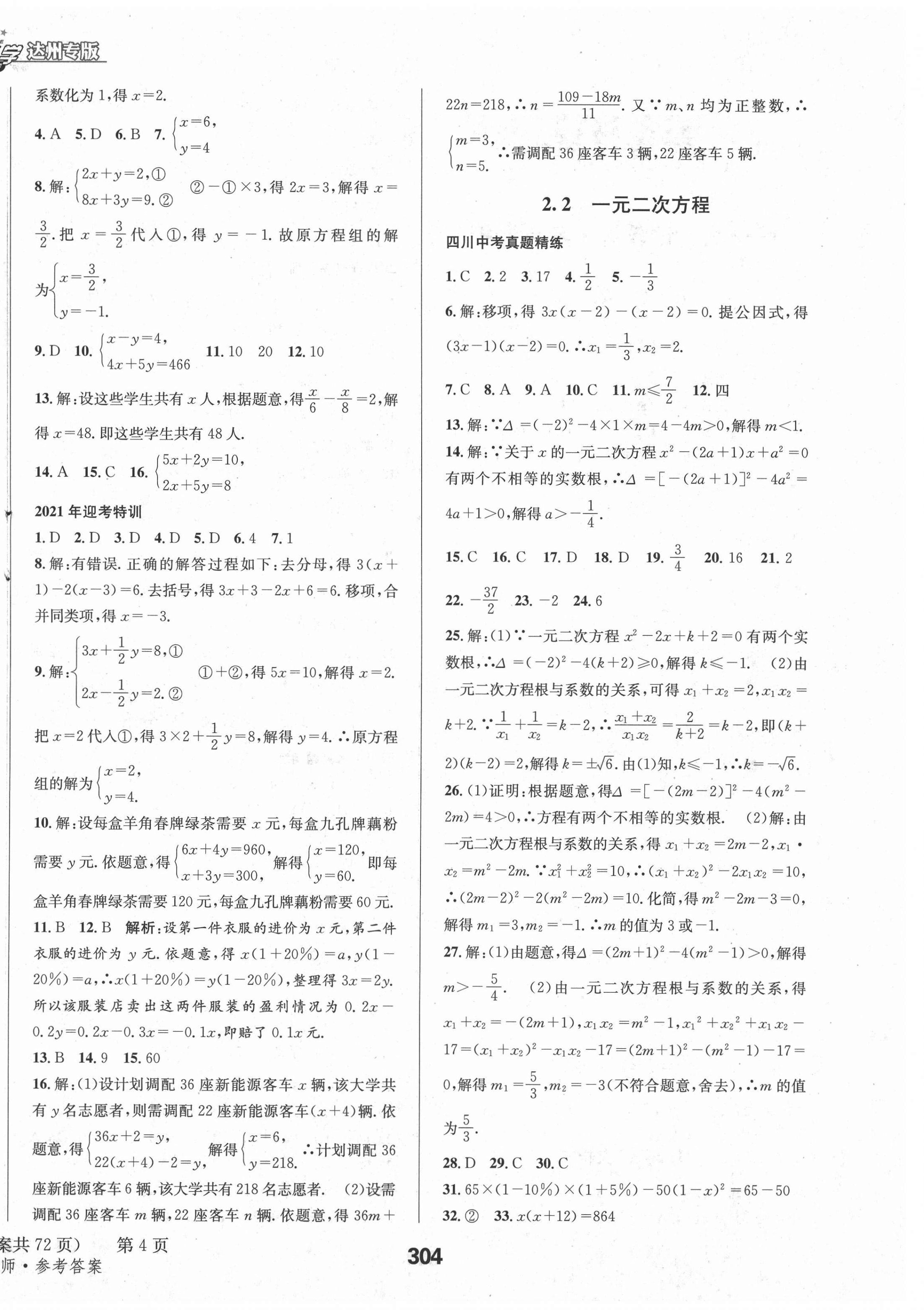 2021年天府教与学中考复习与训练数学北师大版达州专版 第12页