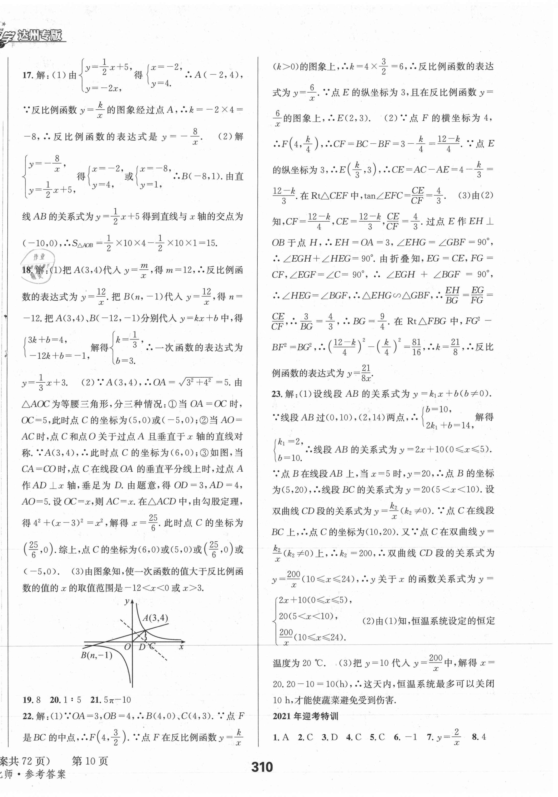 2021年天府教与学中考复习与训练数学北师大版达州专版 第18页