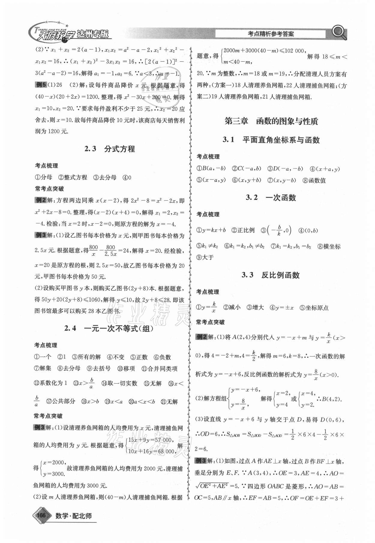 2021年天府教与学中考复习与训练数学北师大版达州专版 参考答案第2页