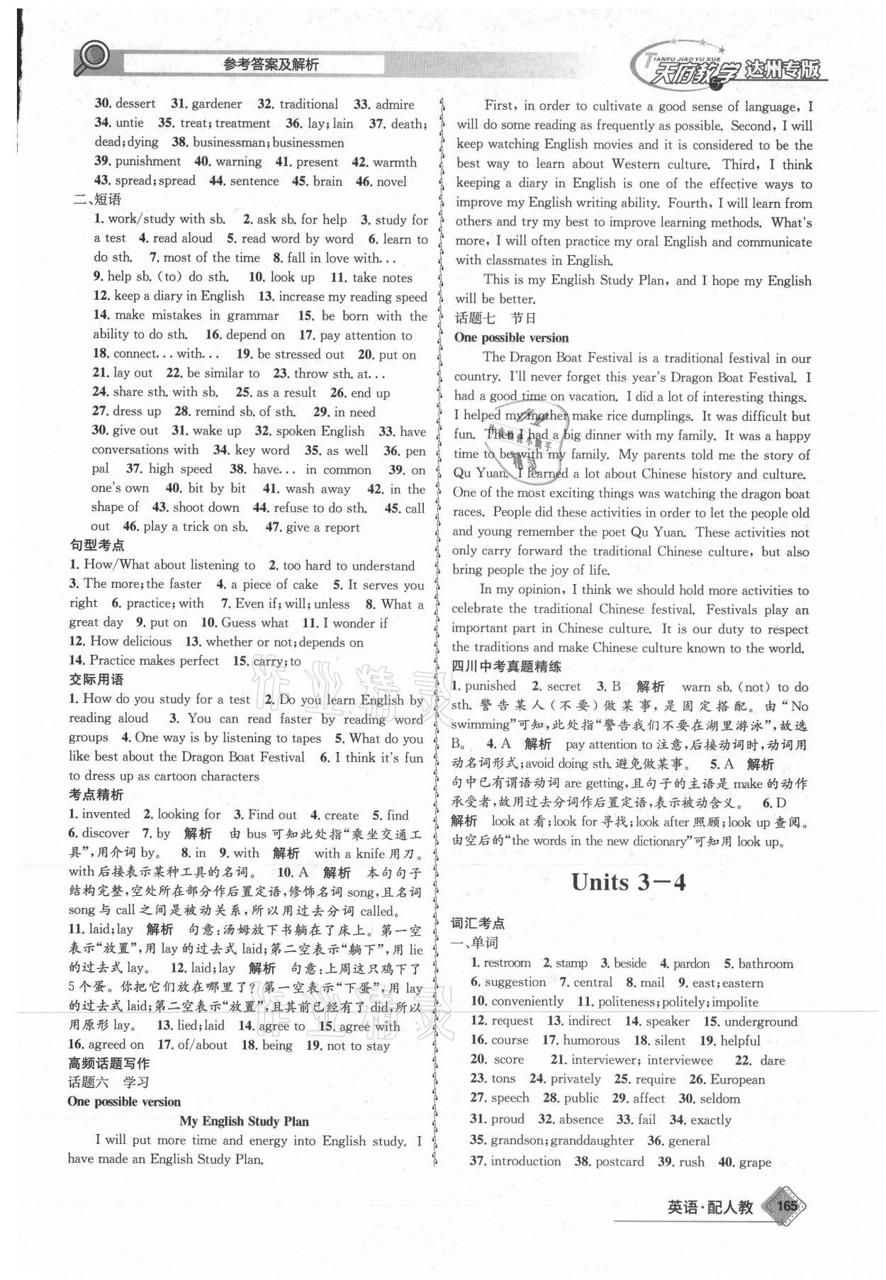 2021年天府教與學(xué)中考復(fù)習(xí)與訓(xùn)練英語(yǔ)人教版達(dá)州專版 參考答案第12頁(yè)