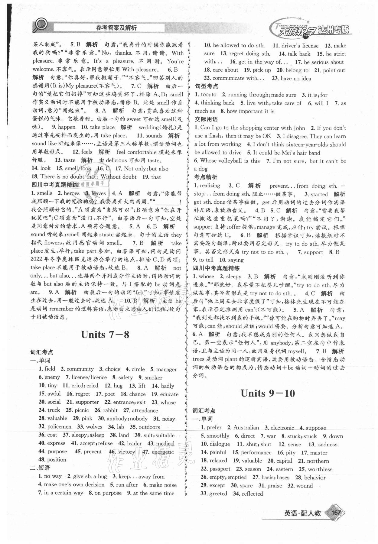 2021年天府教與學(xué)中考復(fù)習(xí)與訓(xùn)練英語人教版達(dá)州專版 參考答案第14頁