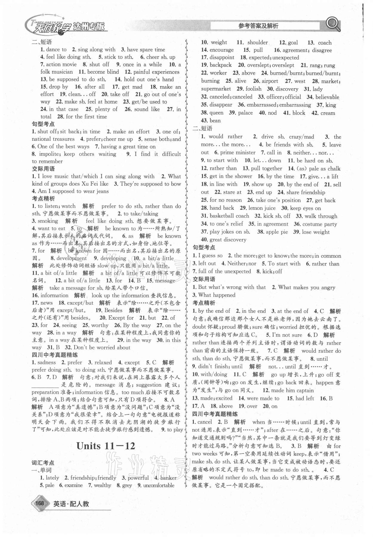 2021年天府教與學(xué)中考復(fù)習(xí)與訓(xùn)練英語人教版達州專版 參考答案第15頁