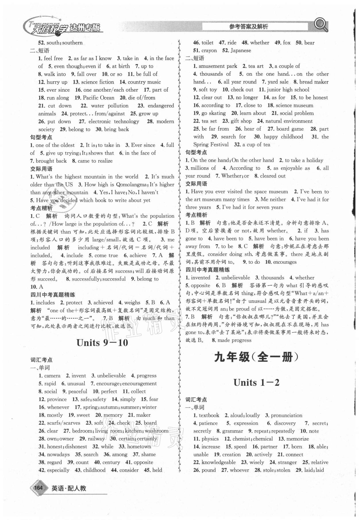 2021年天府教與學(xué)中考復(fù)習(xí)與訓(xùn)練英語人教版達(dá)州專版 參考答案第11頁