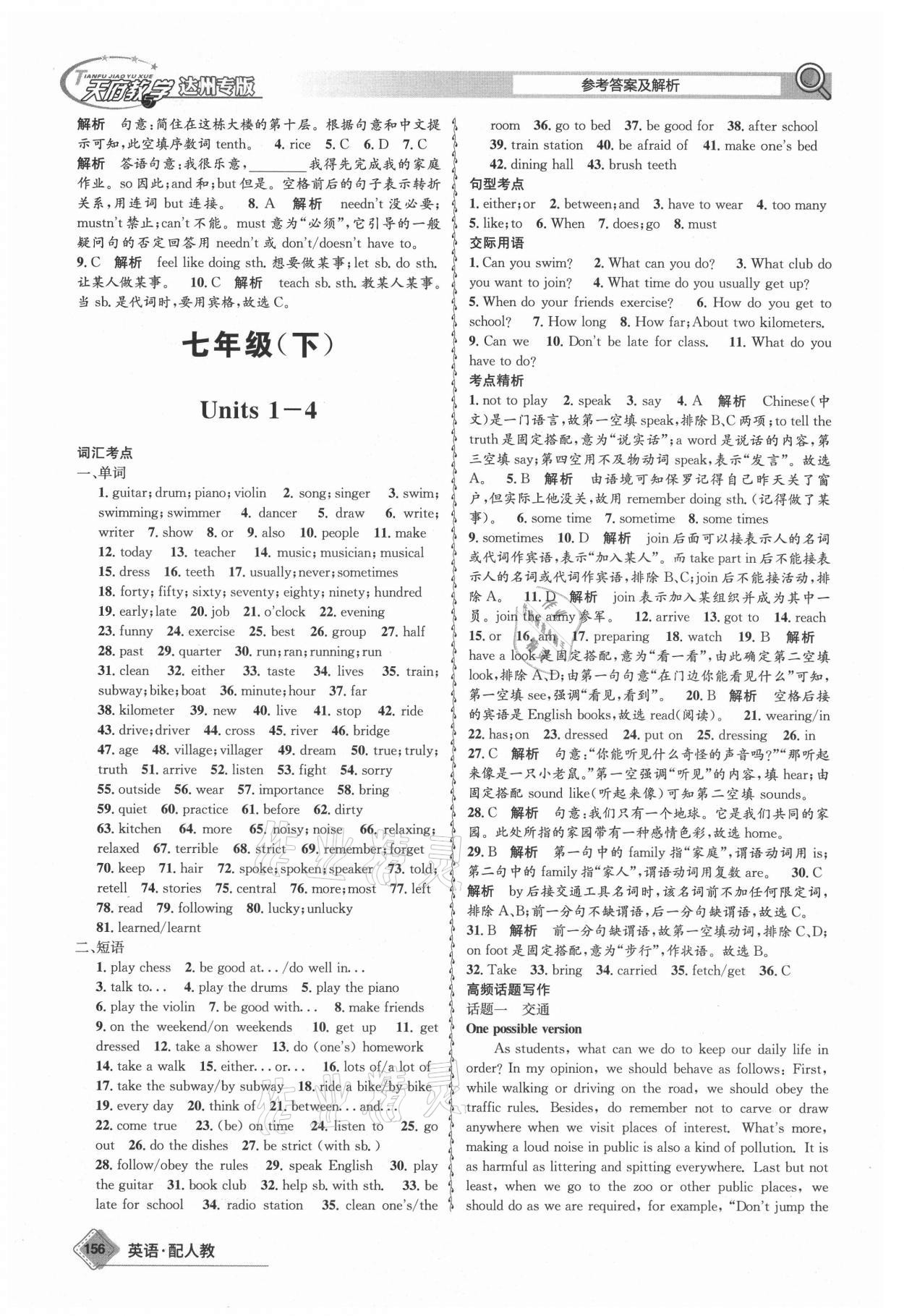 2021年天府教與學(xué)中考復(fù)習(xí)與訓(xùn)練英語人教版達(dá)州專版 參考答案第3頁