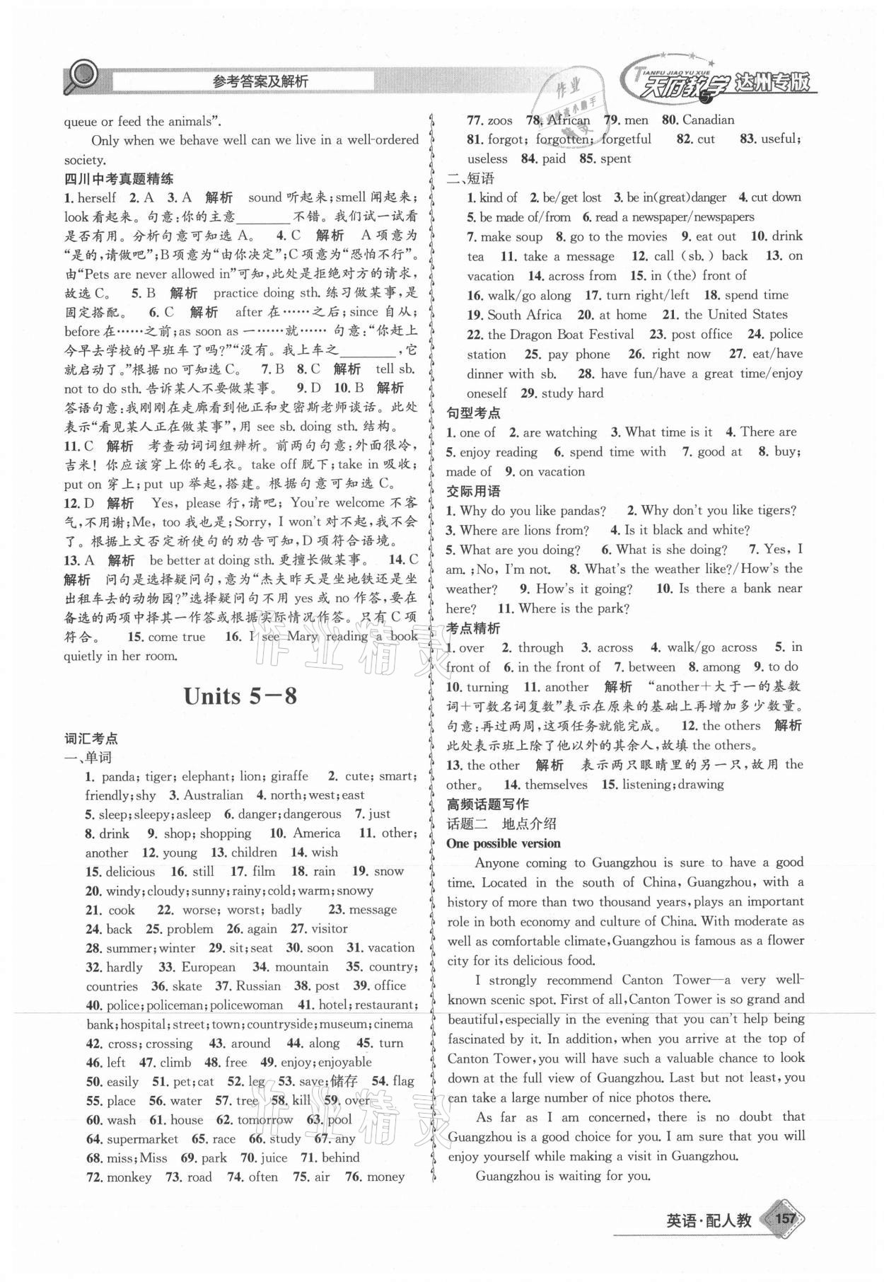 2021年天府教與學(xué)中考復(fù)習(xí)與訓(xùn)練英語人教版達(dá)州專版 參考答案第4頁