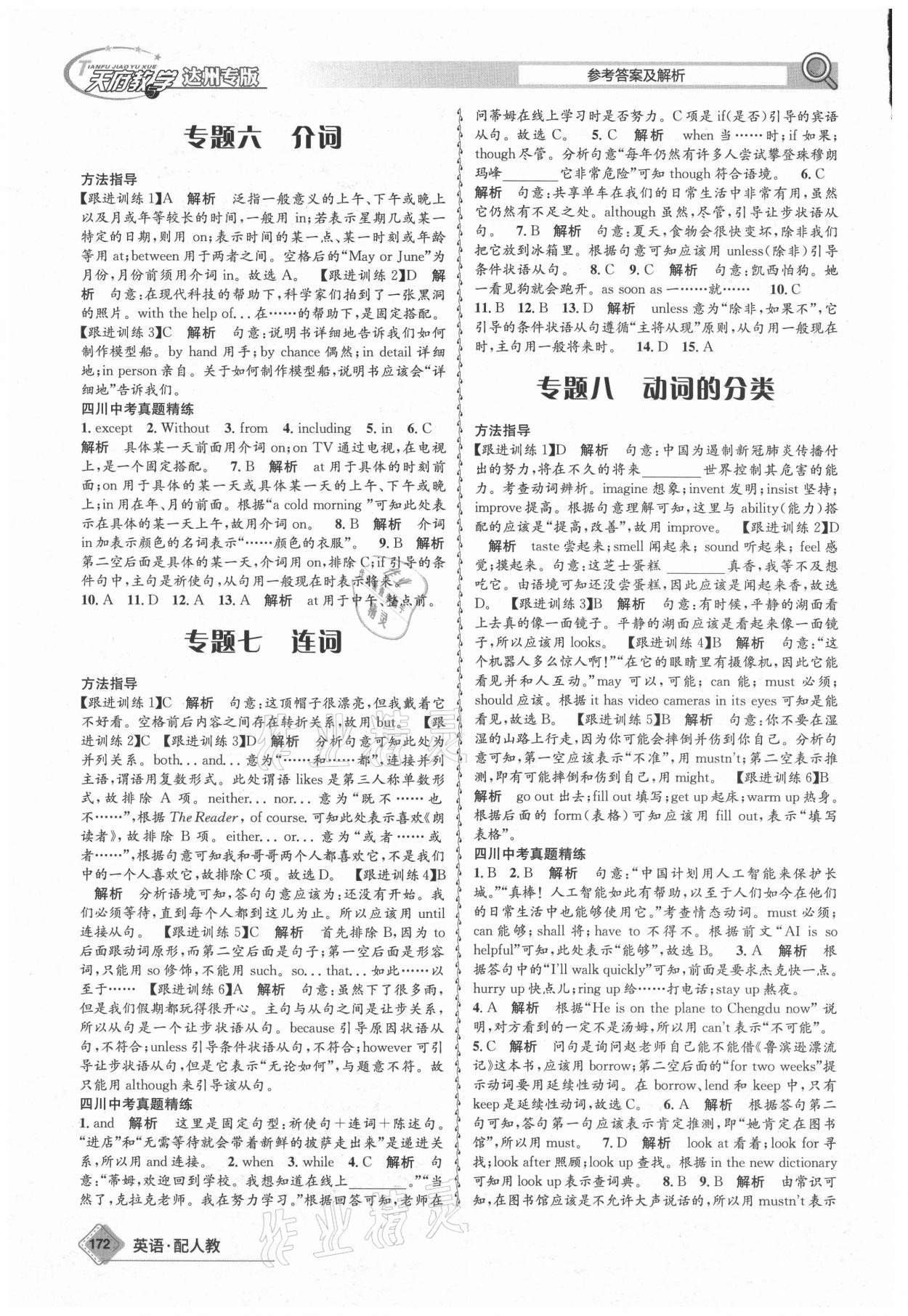 2021年天府教與學(xué)中考復(fù)習(xí)與訓(xùn)練英語(yǔ)人教版達(dá)州專版 參考答案第19頁(yè)