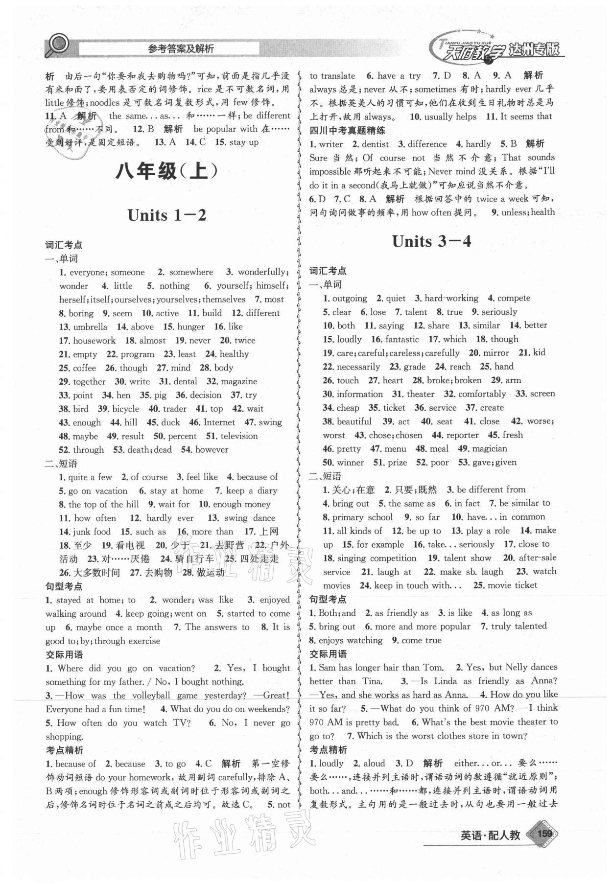 2021年天府教與學(xué)中考復(fù)習(xí)與訓(xùn)練英語人教版達(dá)州專版 參考答案第6頁