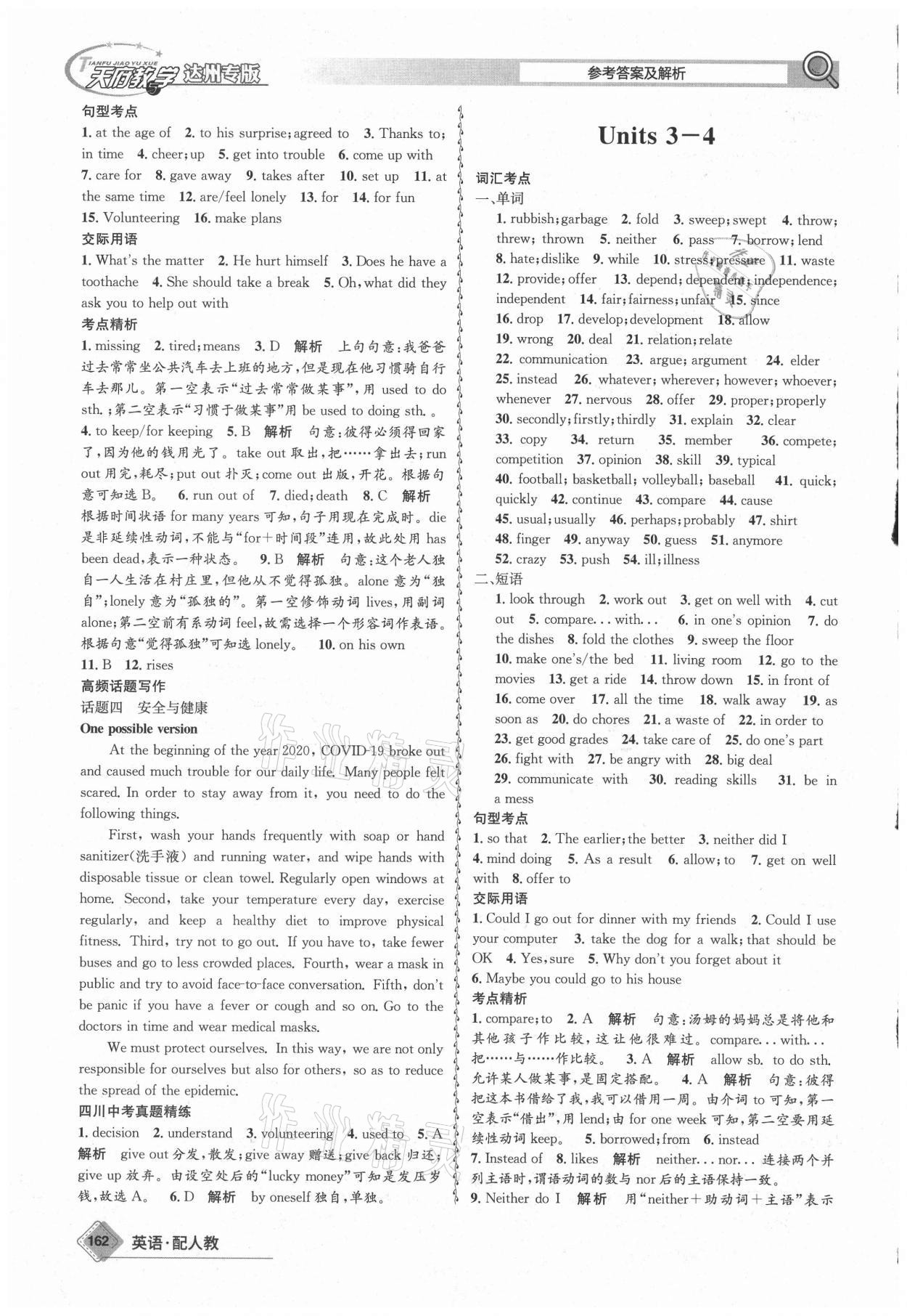 2021年天府教與學(xué)中考復(fù)習(xí)與訓(xùn)練英語人教版達州專版 參考答案第9頁