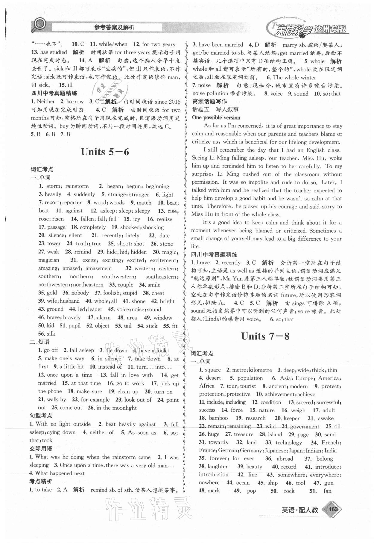 2021年天府教與學(xué)中考復(fù)習(xí)與訓(xùn)練英語人教版達(dá)州專版 參考答案第10頁