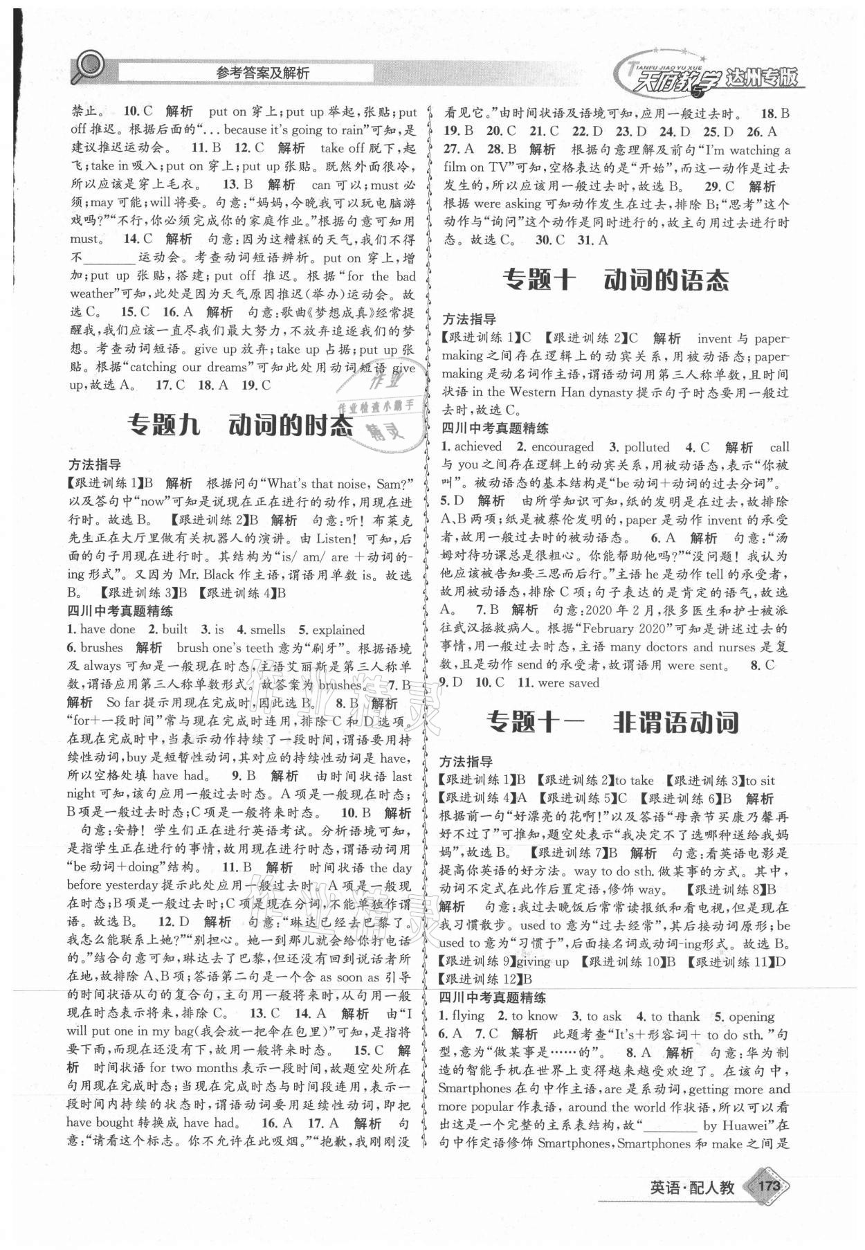 2021年天府教與學(xué)中考復(fù)習(xí)與訓(xùn)練英語人教版達(dá)州專版 參考答案第20頁