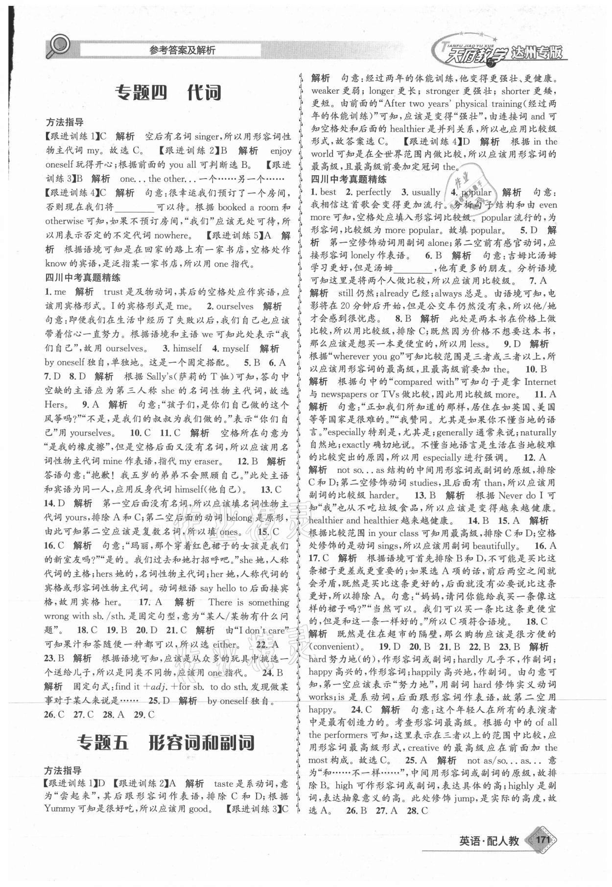 2021年天府教與學(xué)中考復(fù)習(xí)與訓(xùn)練英語(yǔ)人教版達(dá)州專版 參考答案第18頁(yè)