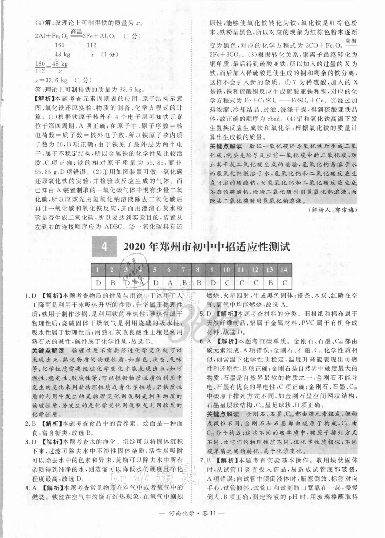 2021年天利38套中考試題精選化學(xué)河南專版 參考答案第11頁