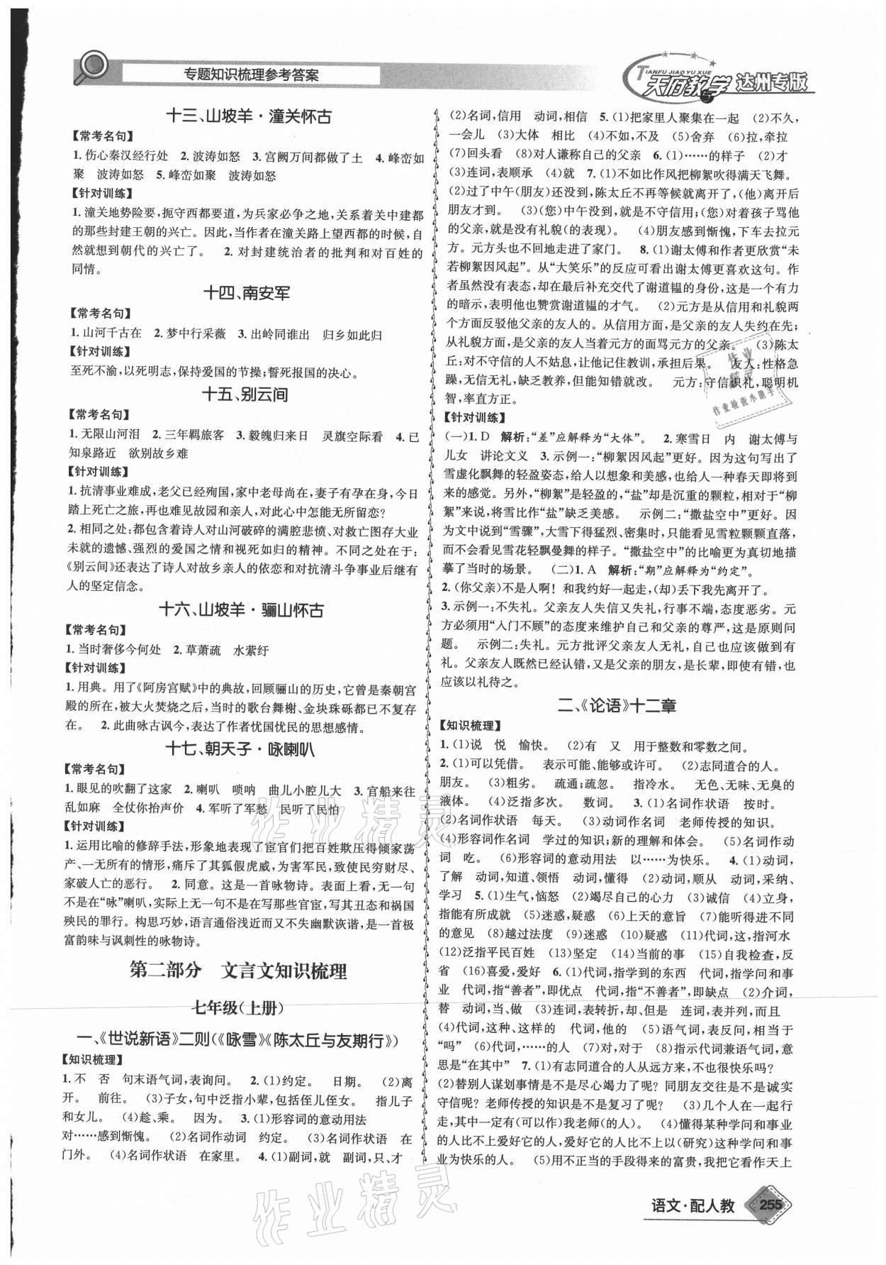 2021年天府教與學(xué)中考復(fù)習(xí)與訓(xùn)練語文人教版達(dá)州專版 第9頁