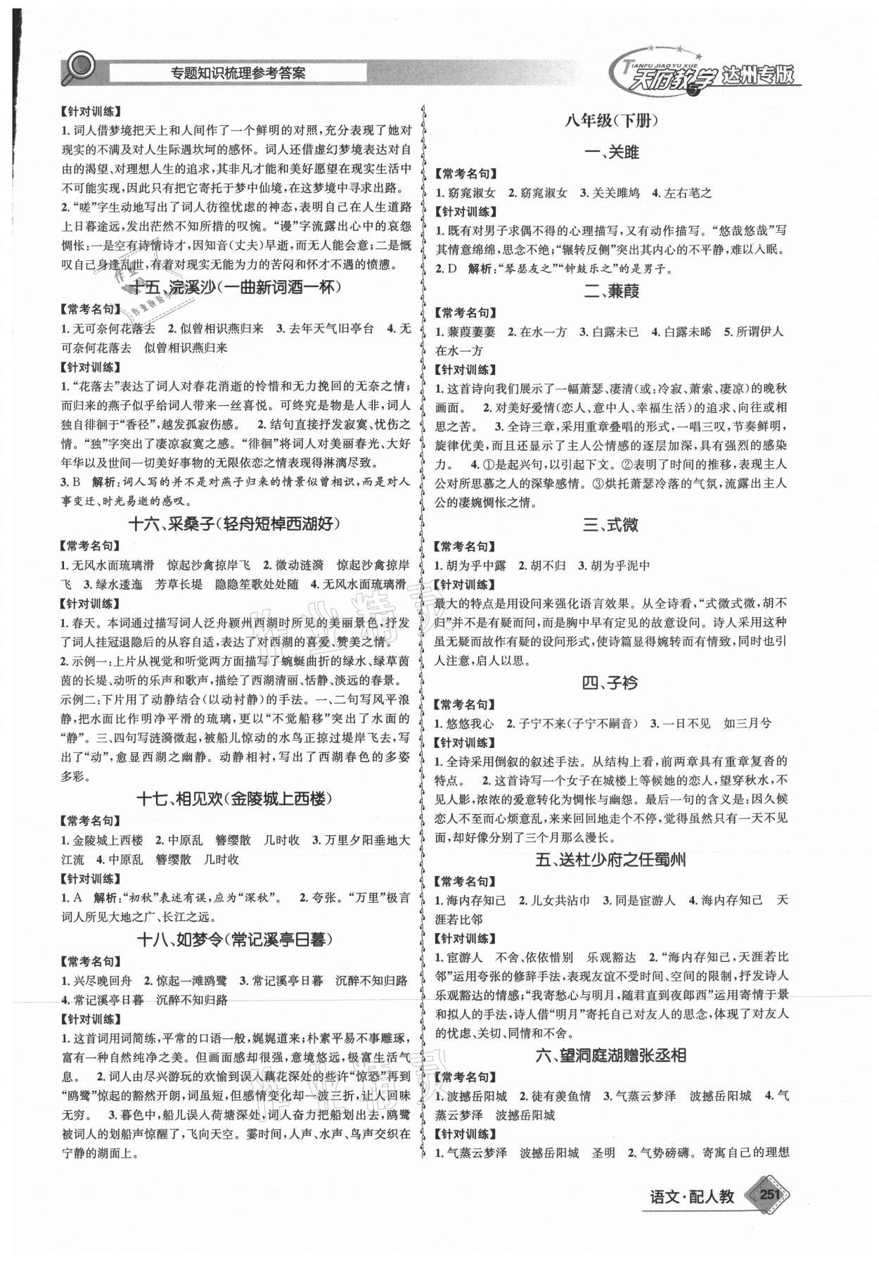 2021年天府教與學(xué)中考復(fù)習(xí)與訓(xùn)練語文人教版達(dá)州專版 第5頁(yè)