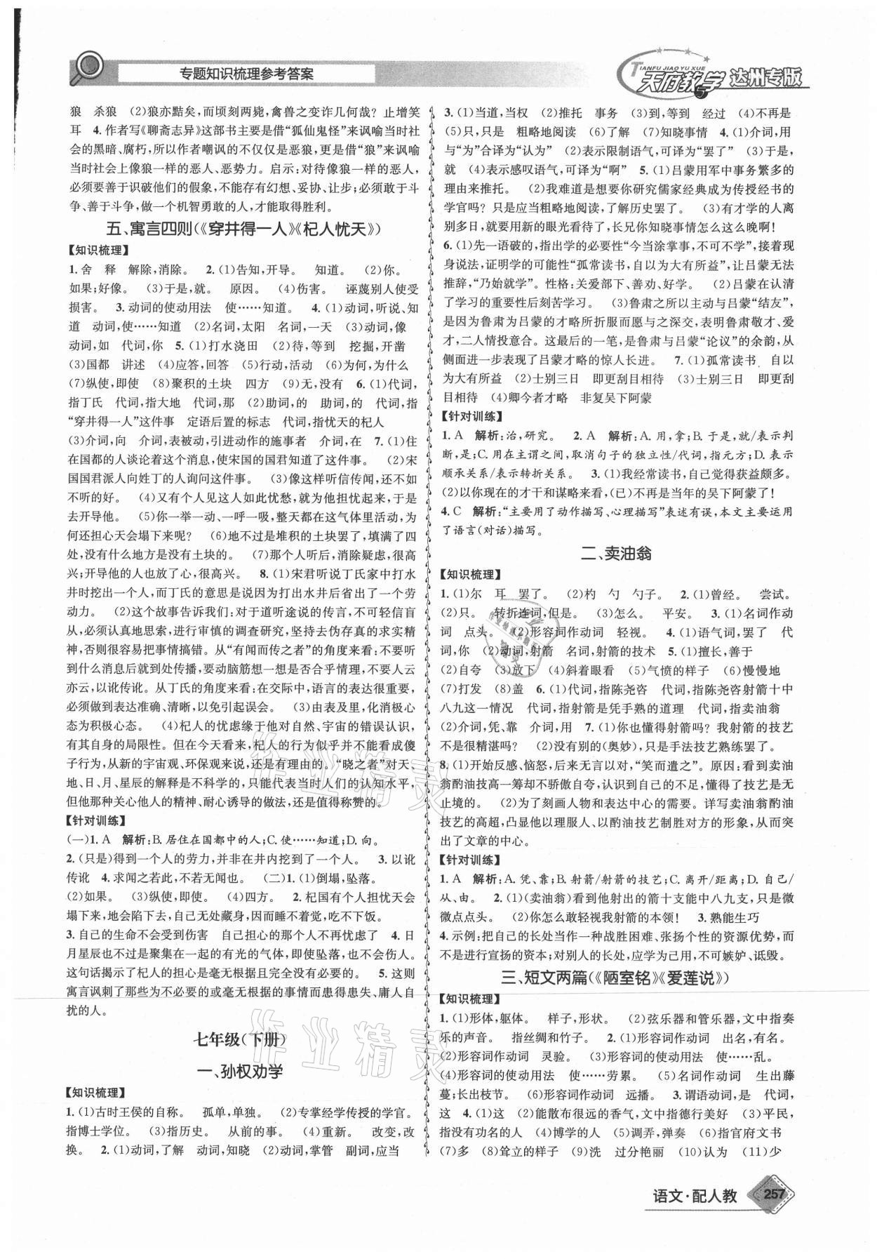 2021年天府教與學(xué)中考復(fù)習(xí)與訓(xùn)練語(yǔ)文人教版達(dá)州專版 第11頁(yè)