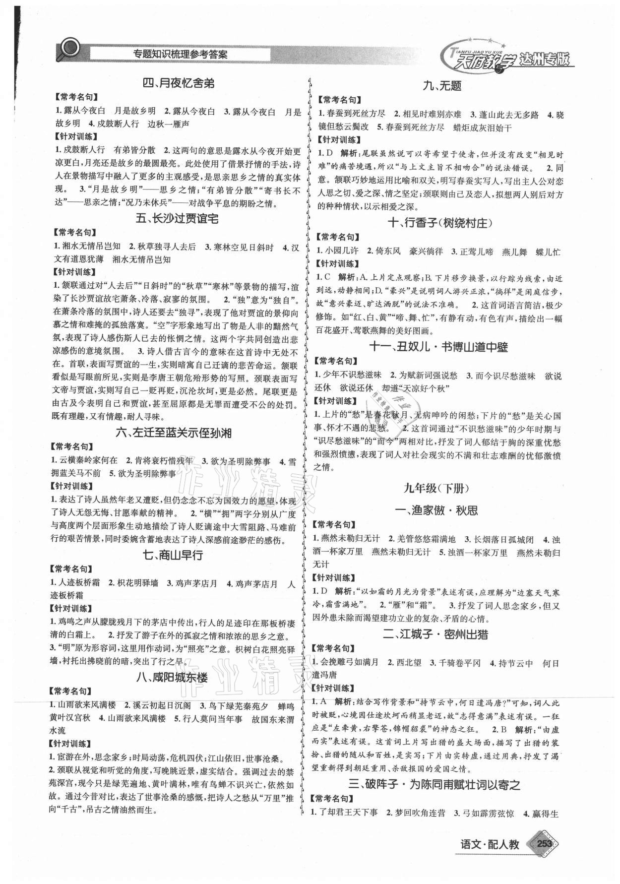 2021年天府教與學中考復習與訓練語文人教版達州專版 第7頁