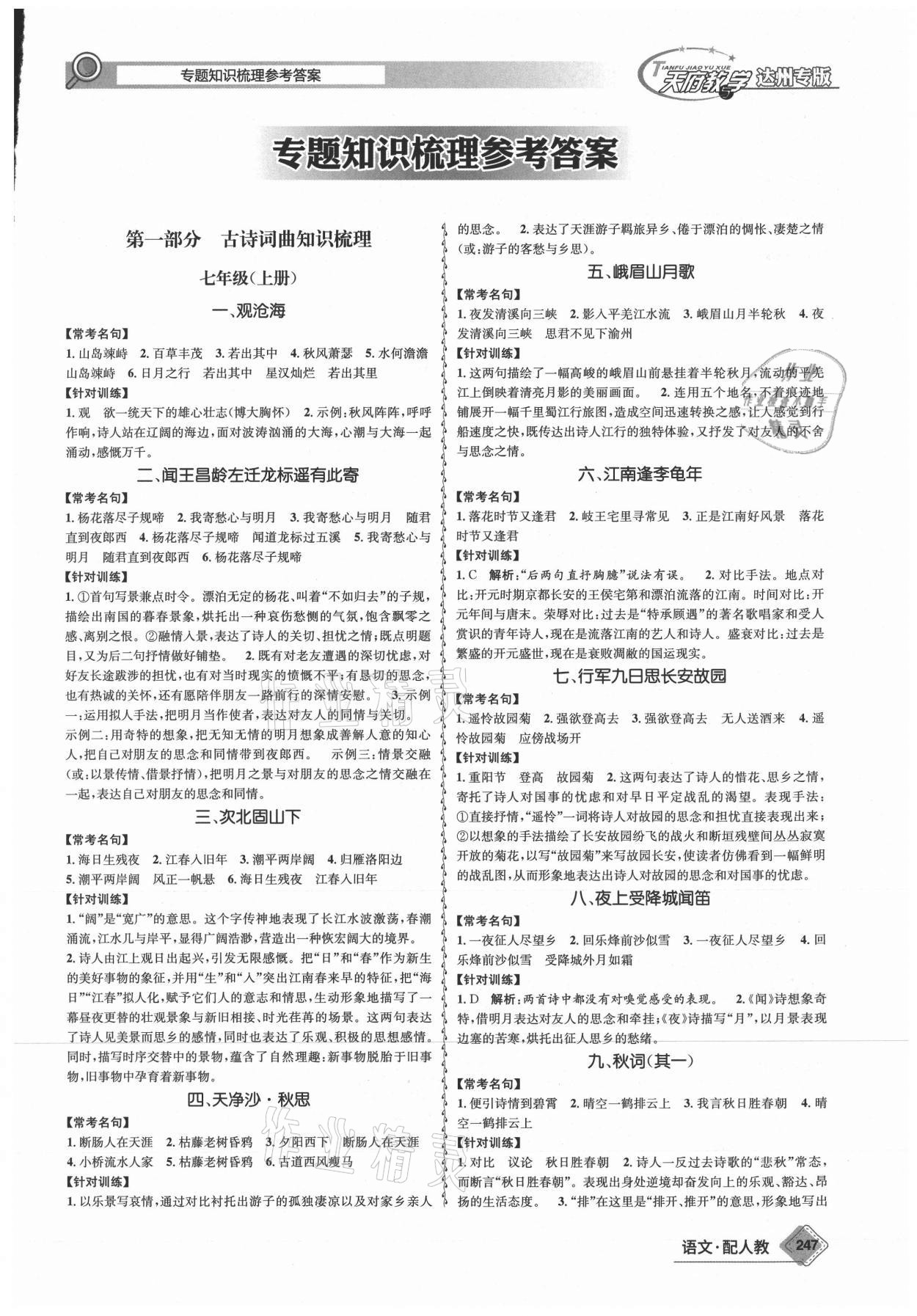 2021年天府教与学中考复习与训练语文人教版达州专版 第1页