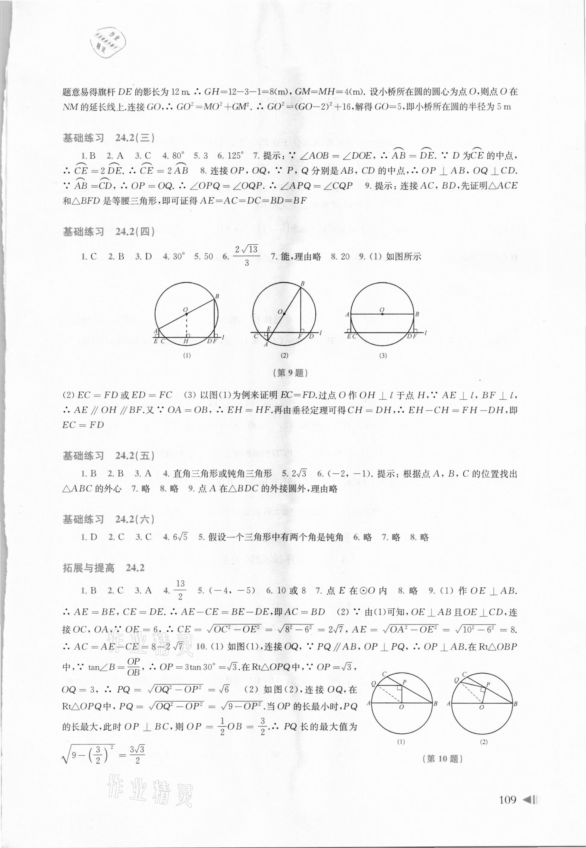 2021年初中数学同步练习九年级下册沪科版 参考答案第2页