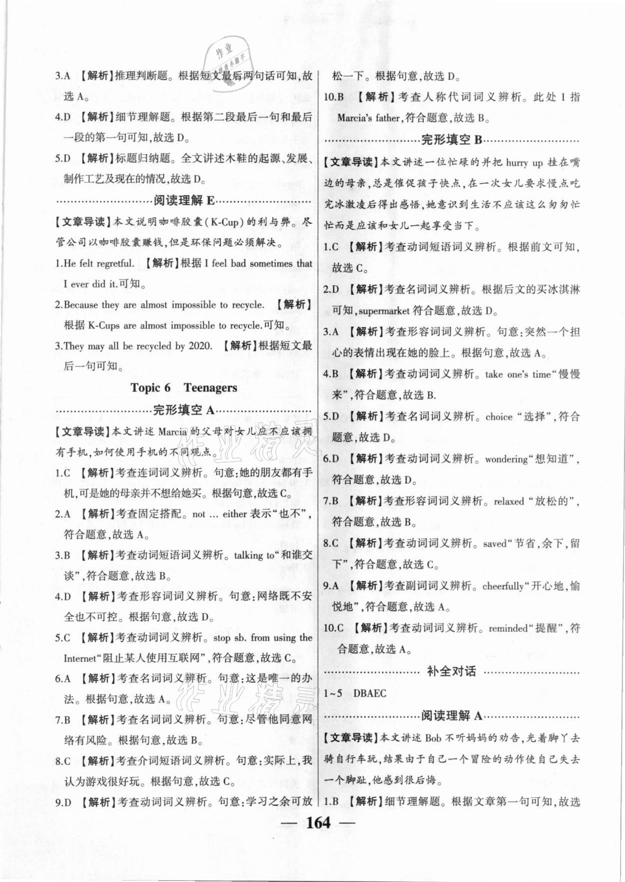 2020年洪荒英語(yǔ)閱讀理解完形填空九年級(jí)+中考 第9頁(yè)