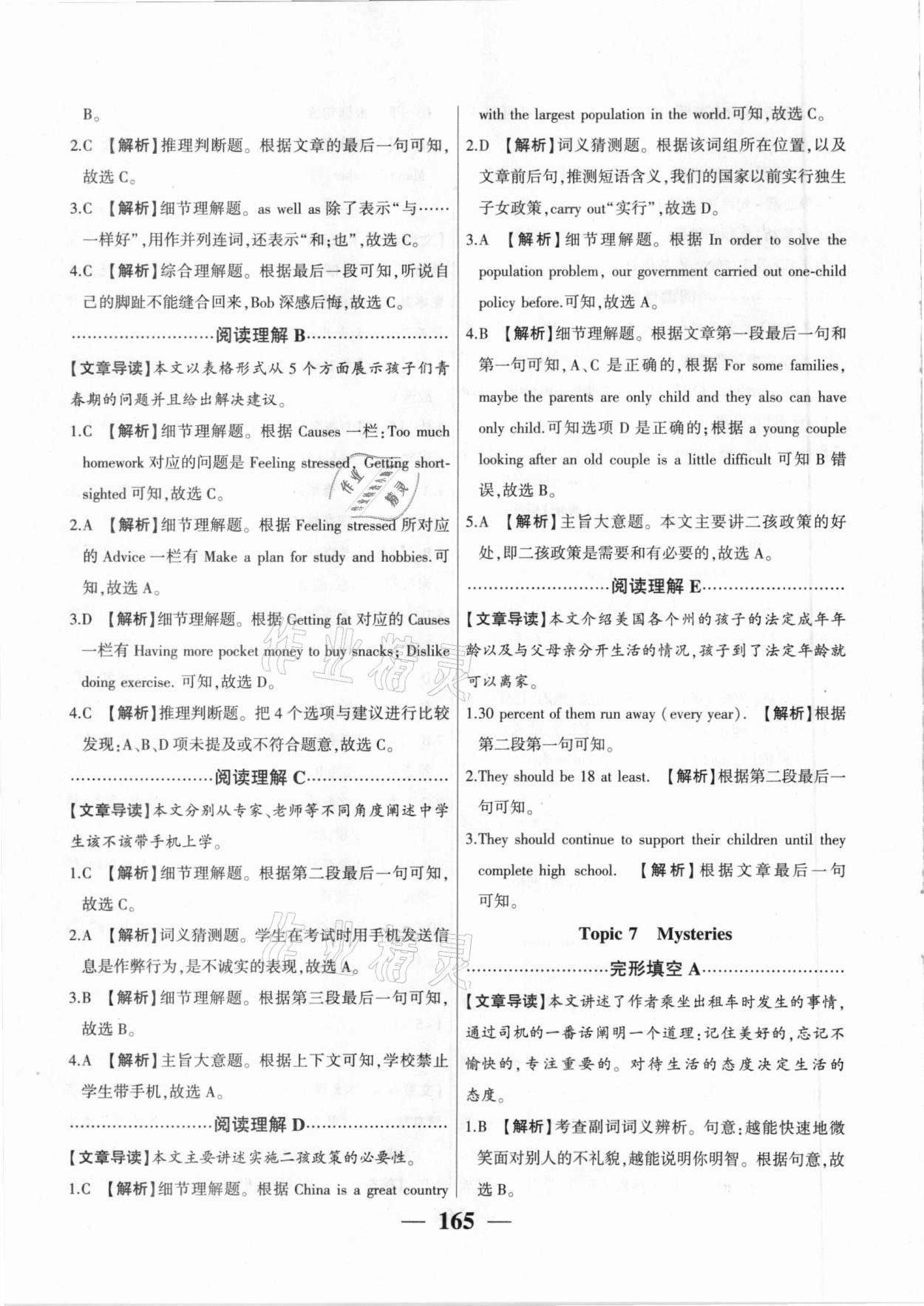 2020年洪荒英語閱讀理解完形填空九年級+中考 第10頁