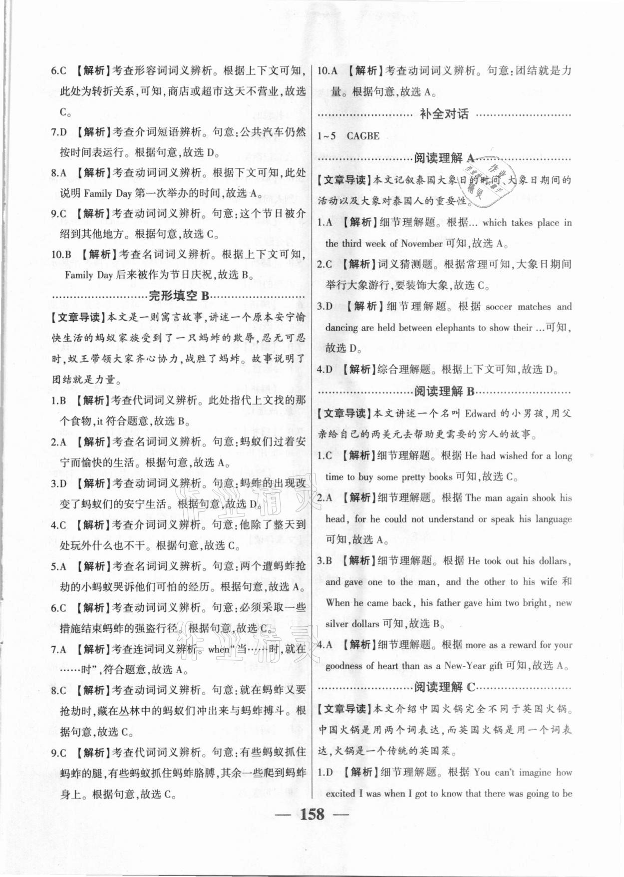 2020年洪荒英語(yǔ)閱讀理解完形填空九年級(jí)+中考 第3頁(yè)