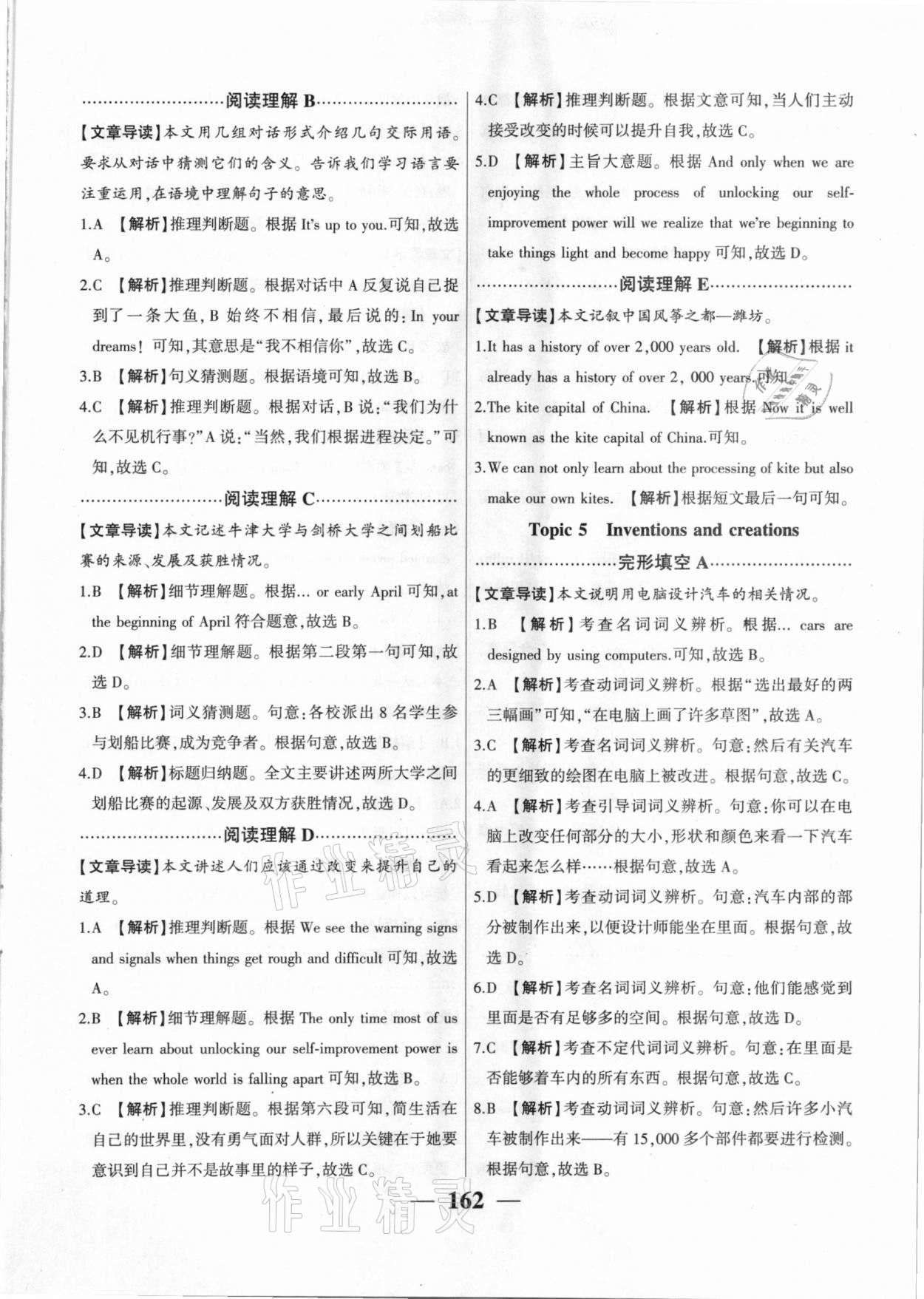 2020年洪荒英語閱讀理解完形填空九年級+中考 第7頁