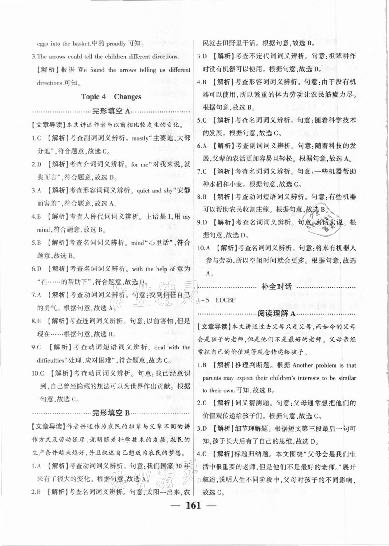 2020年洪荒英語(yǔ)閱讀理解完形填空九年級(jí)+中考 第6頁(yè)