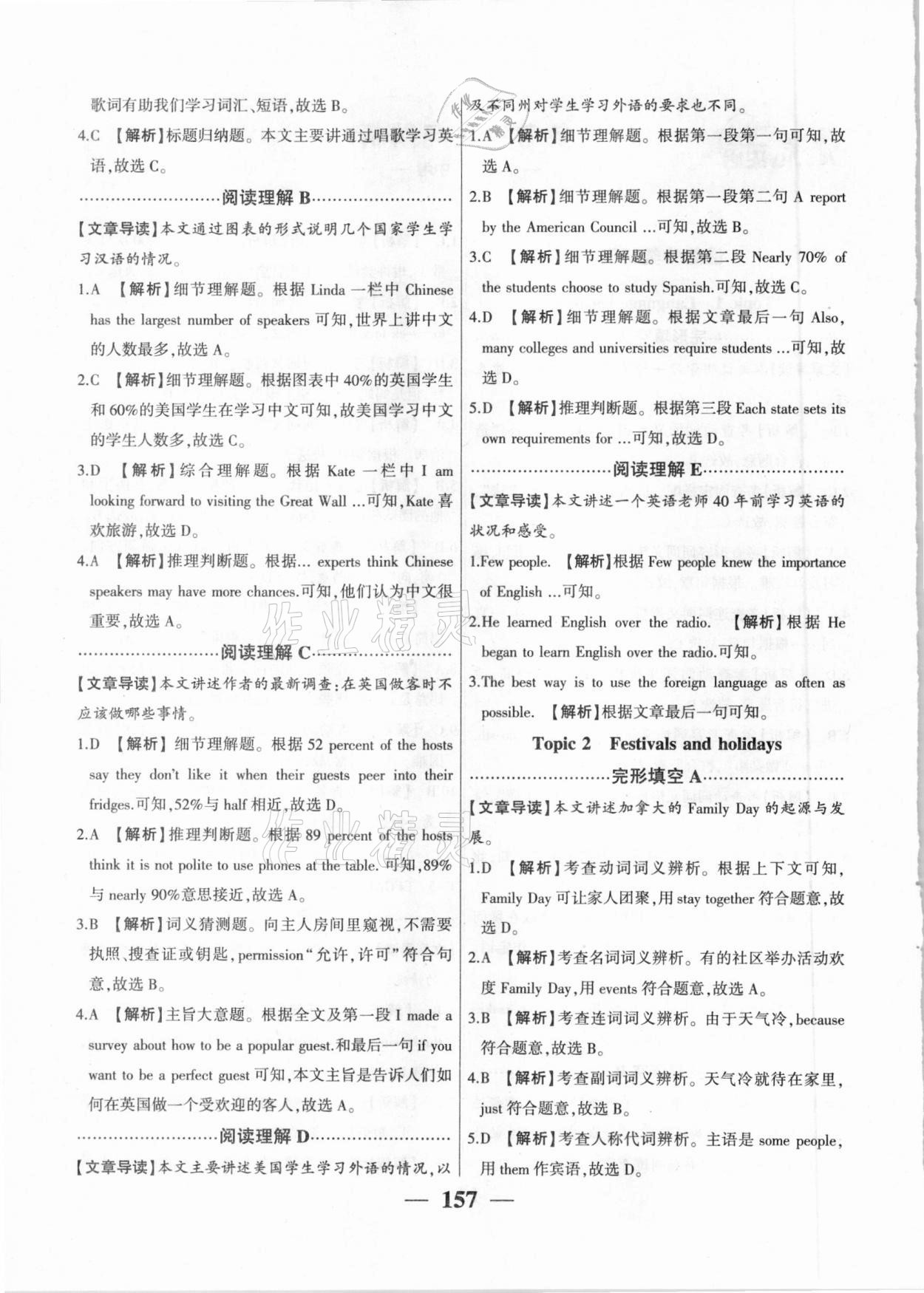 2020年洪荒英语阅读理解完形填空九年级+中考 第2页