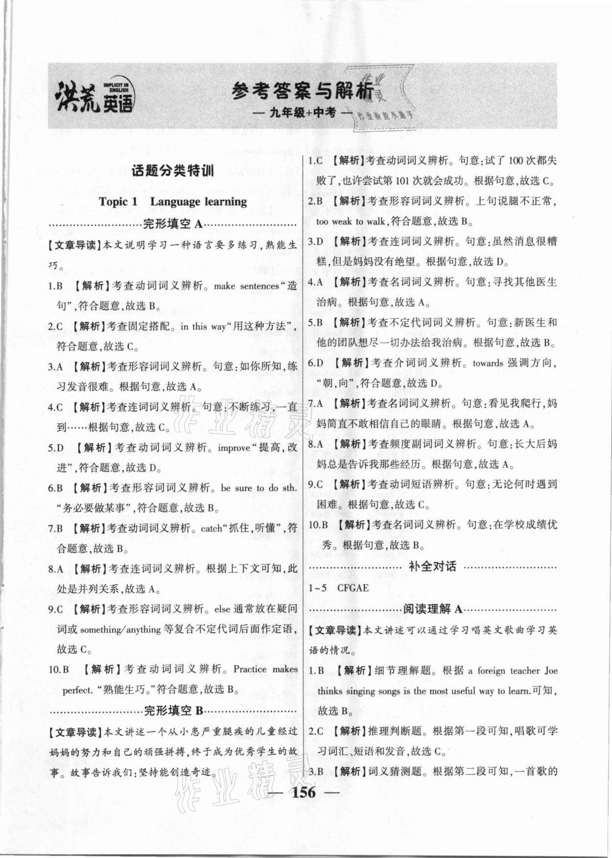 2020年洪荒英語閱讀理解完形填空九年級+中考 第1頁