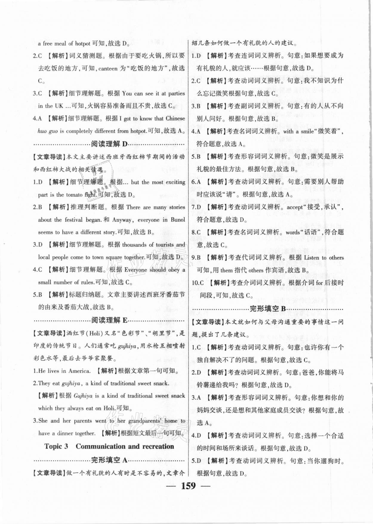 2020年洪荒英語閱讀理解完形填空九年級+中考 第4頁