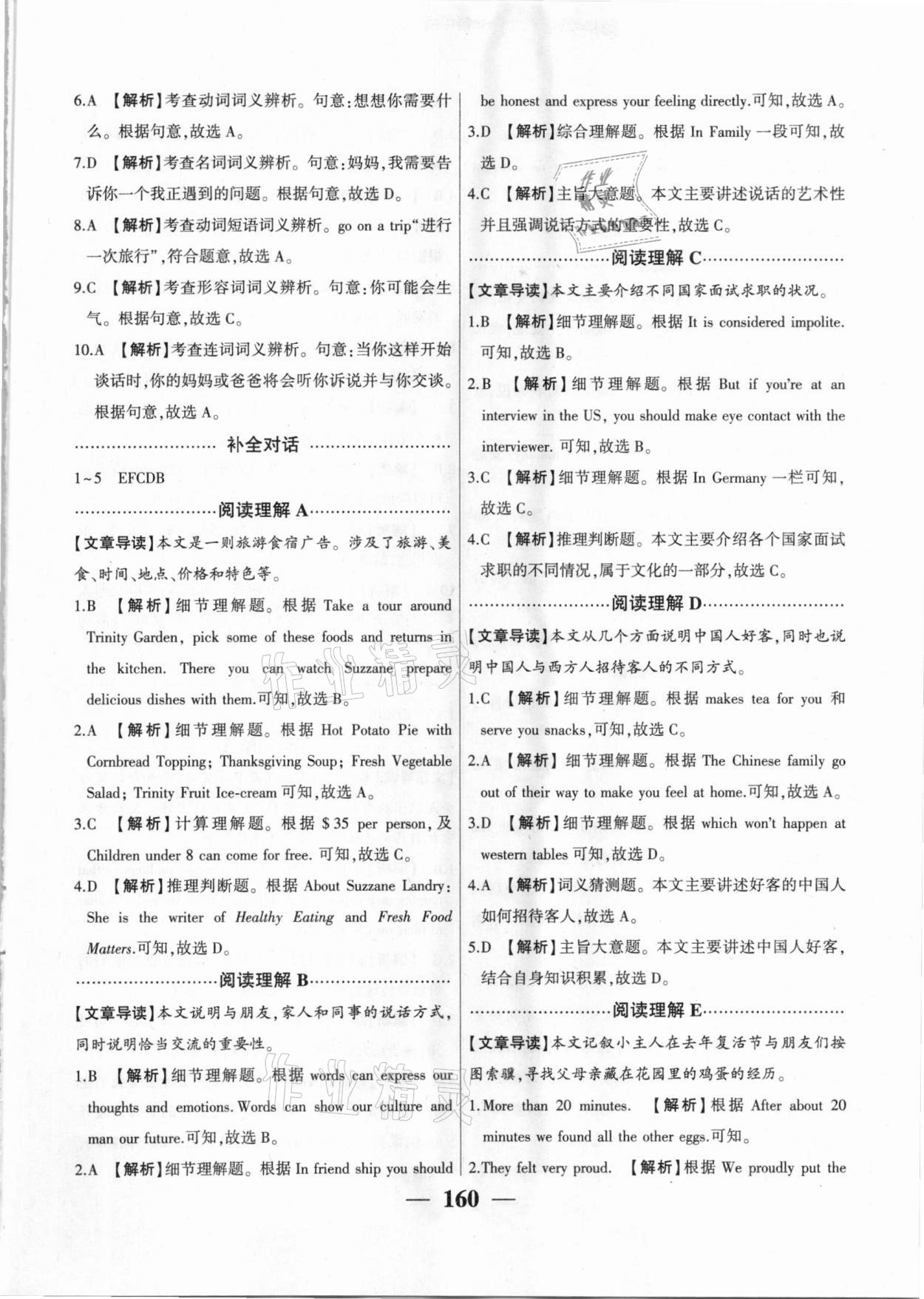 2020年洪荒英語閱讀理解完形填空九年級+中考 第5頁