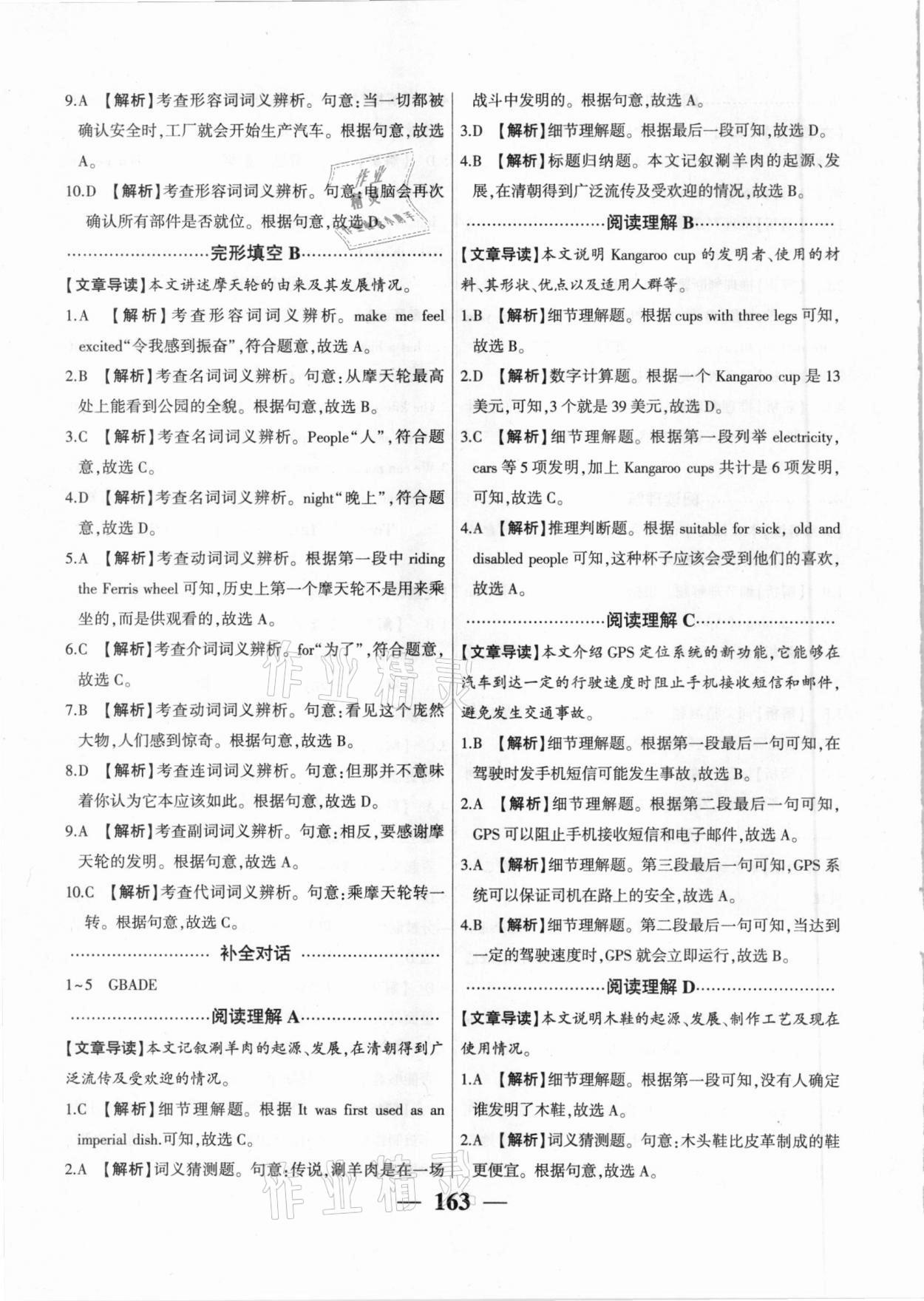 2020年洪荒英語閱讀理解完形填空九年級+中考 第8頁
