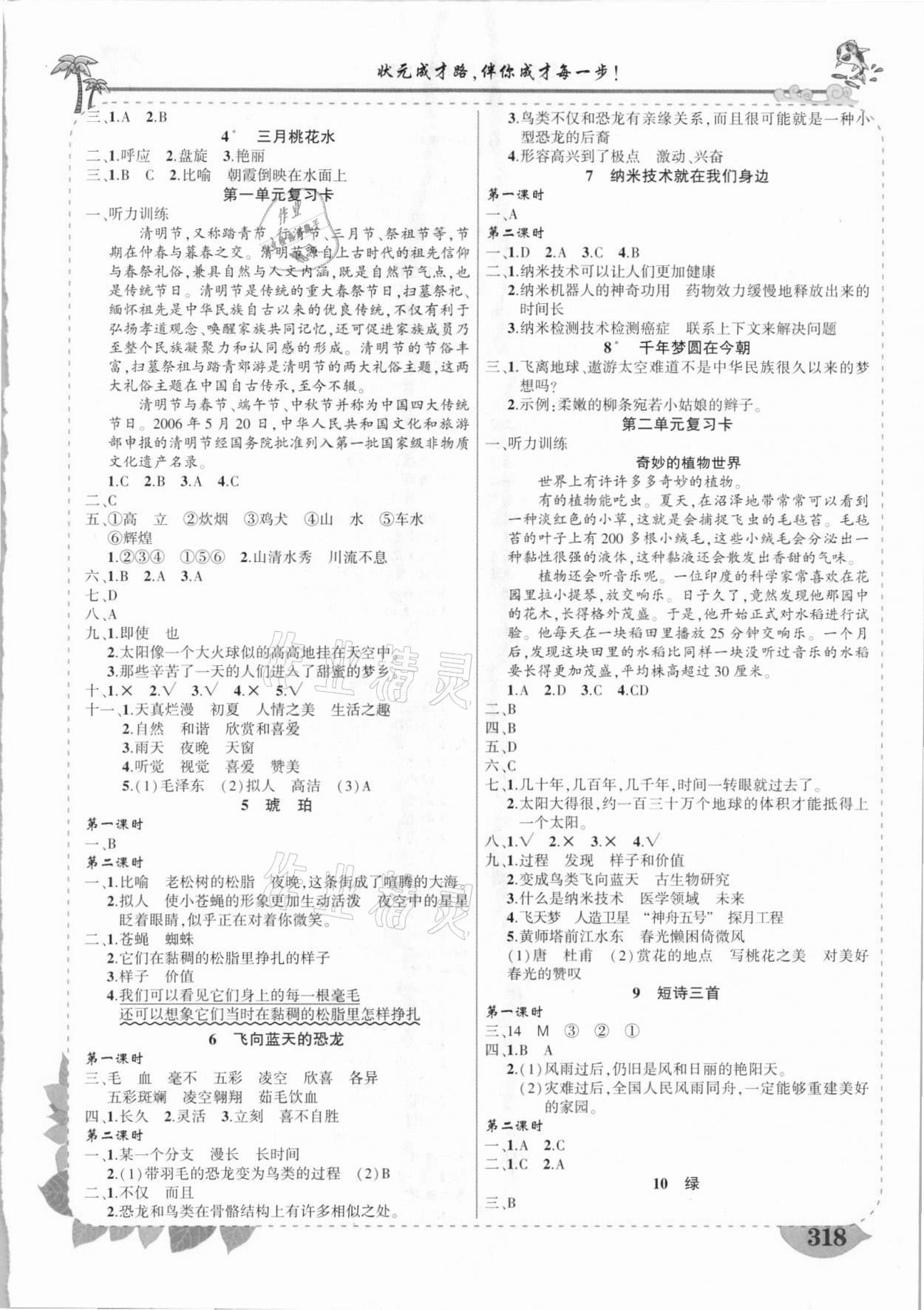 2021年黃岡狀元成才路狀元大課堂四年級(jí)語文下冊(cè)人教版貴州專版 參考答案第2頁