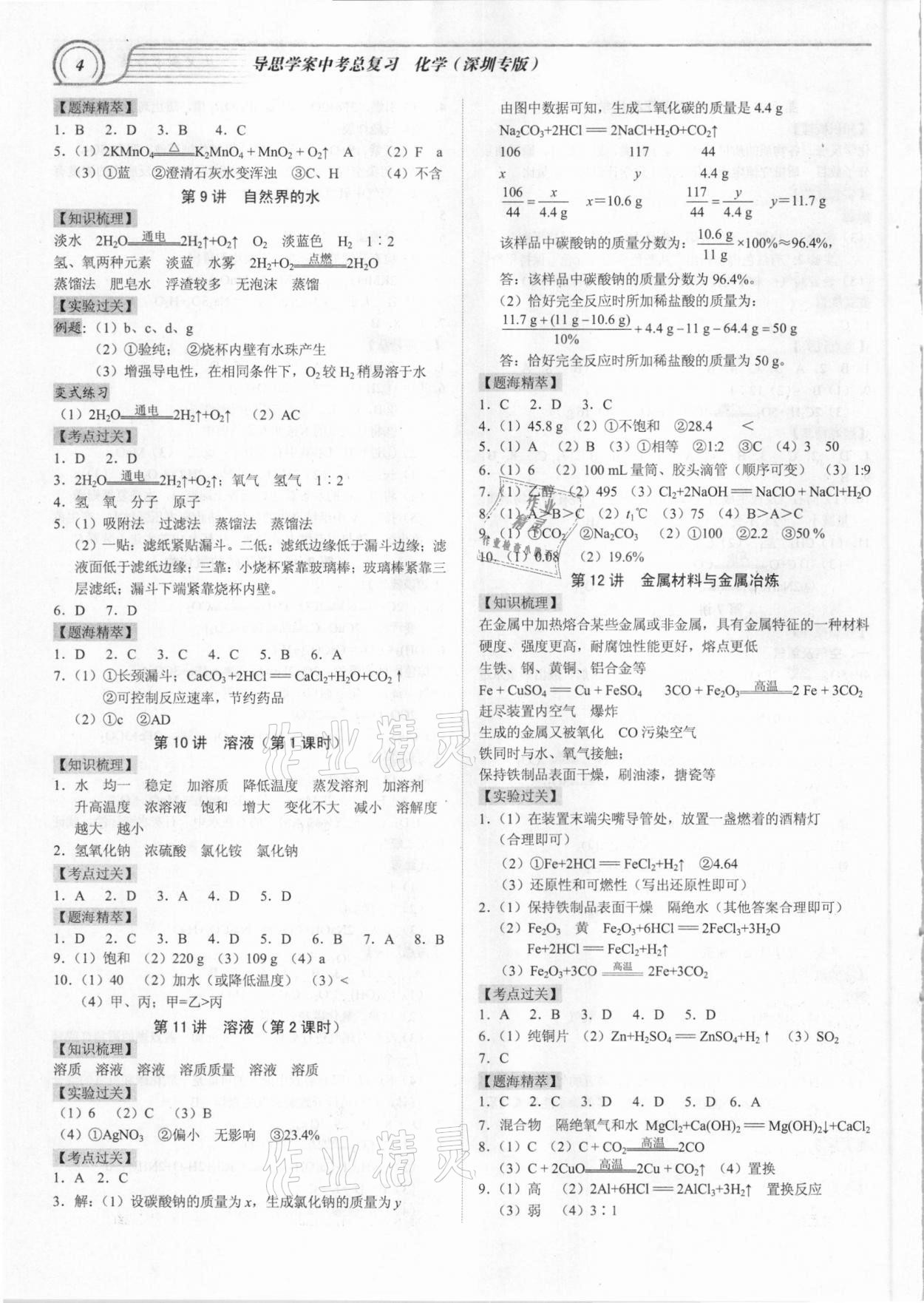 2021年導思學案化學深圳專版 參考答案第3頁