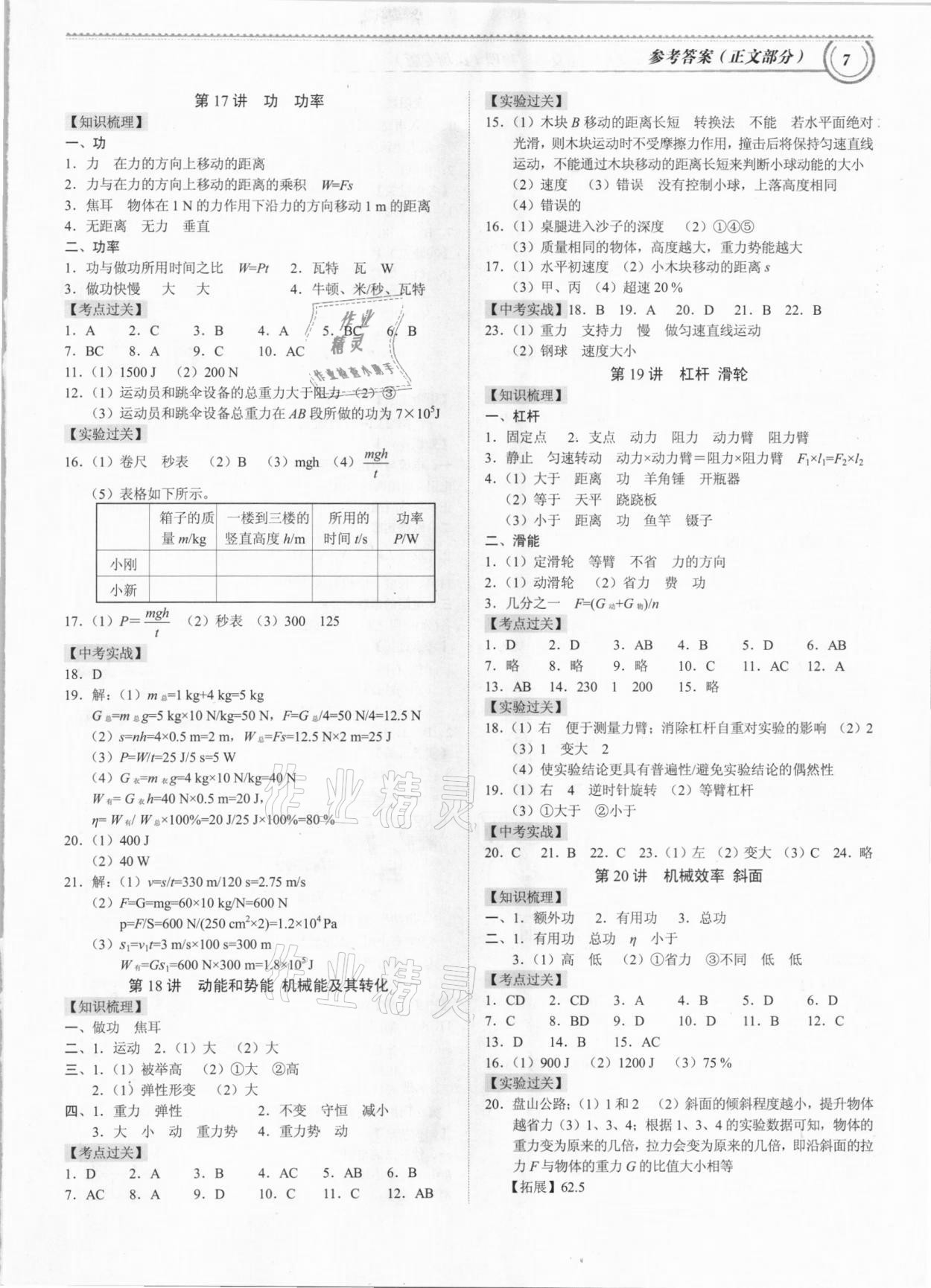 2021年导思学案物理深圳专版 参考答案第6页