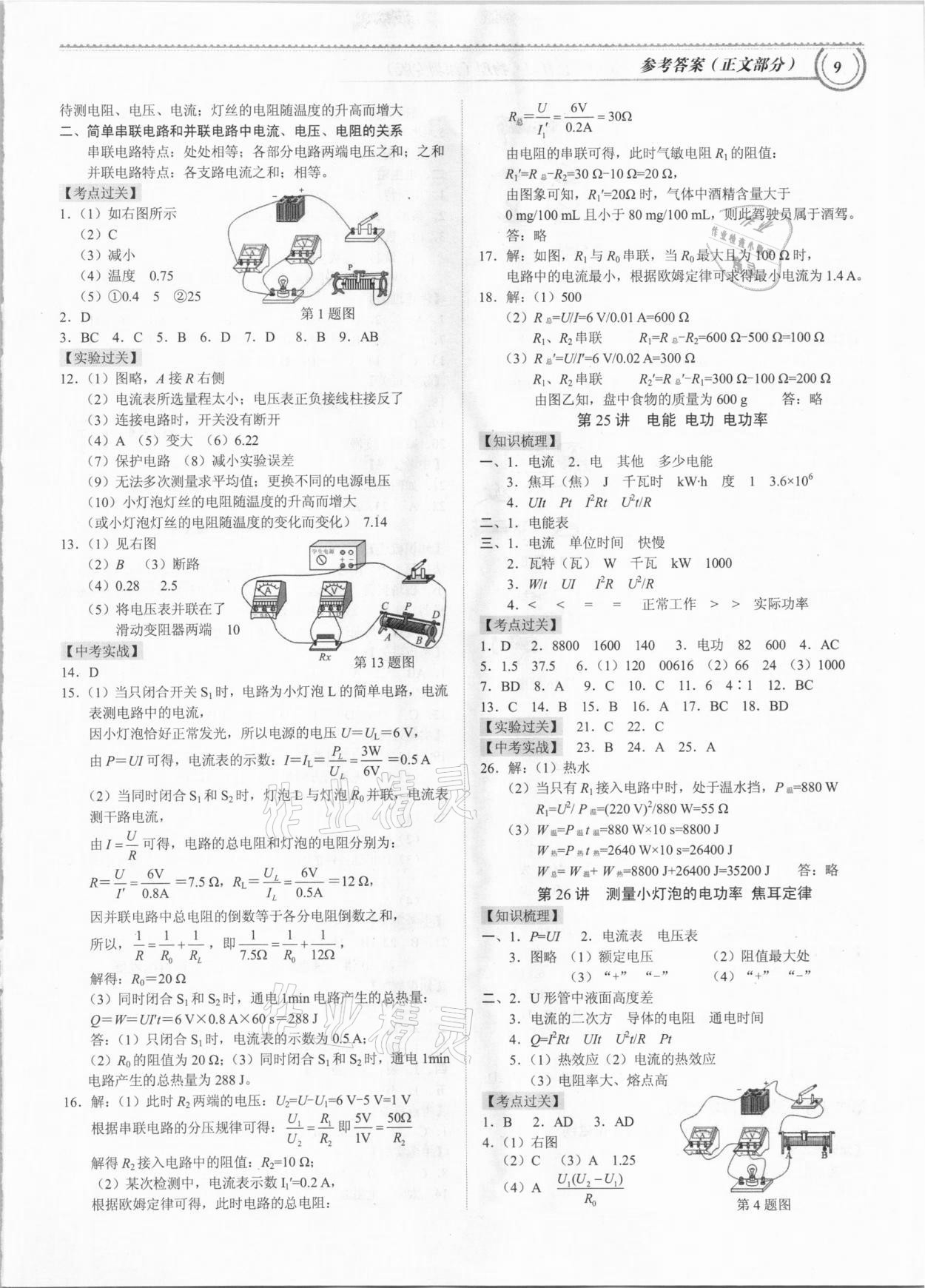 2021年导思学案物理深圳专版 参考答案第8页