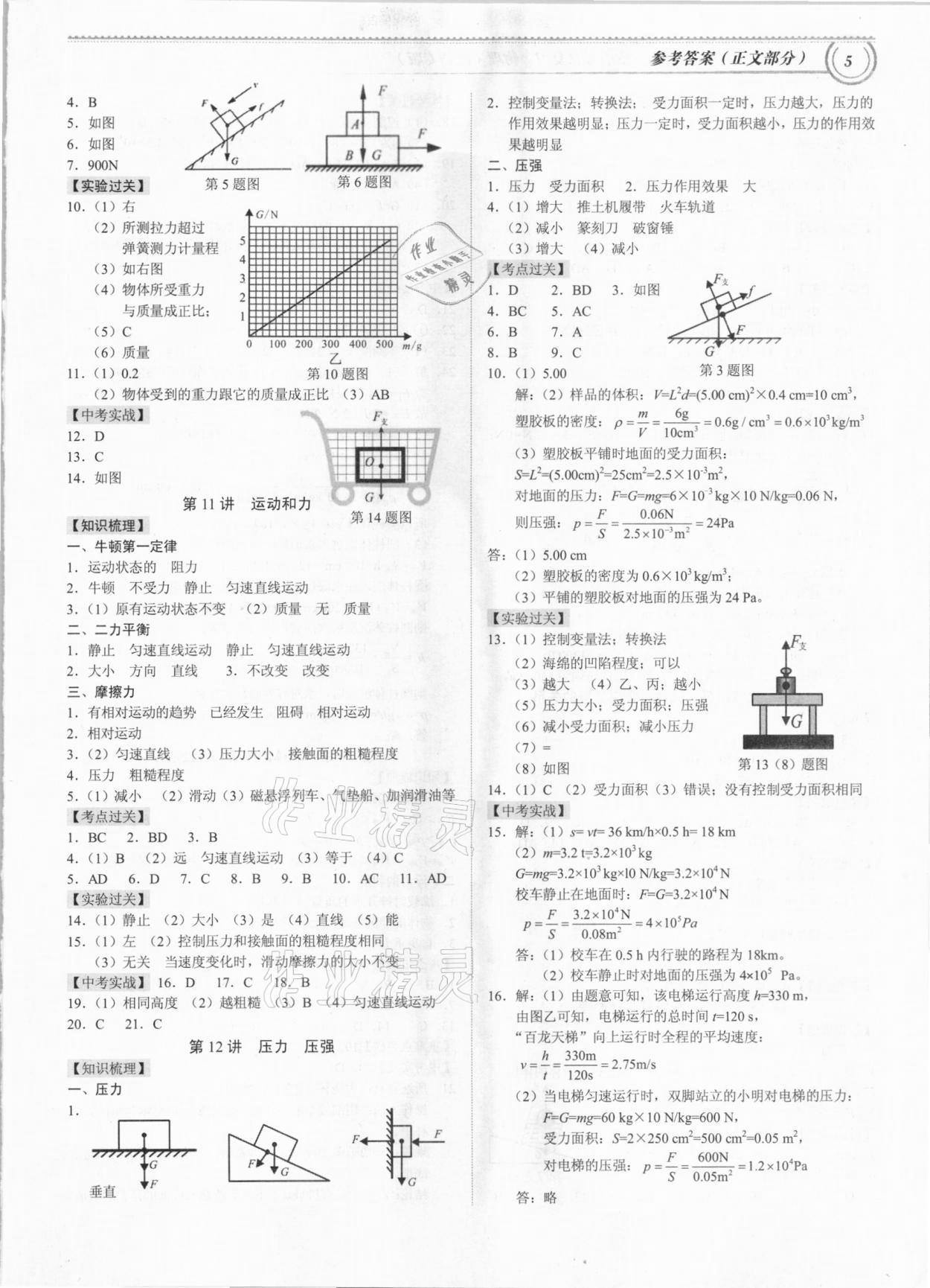 2021年导思学案物理深圳专版 参考答案第4页