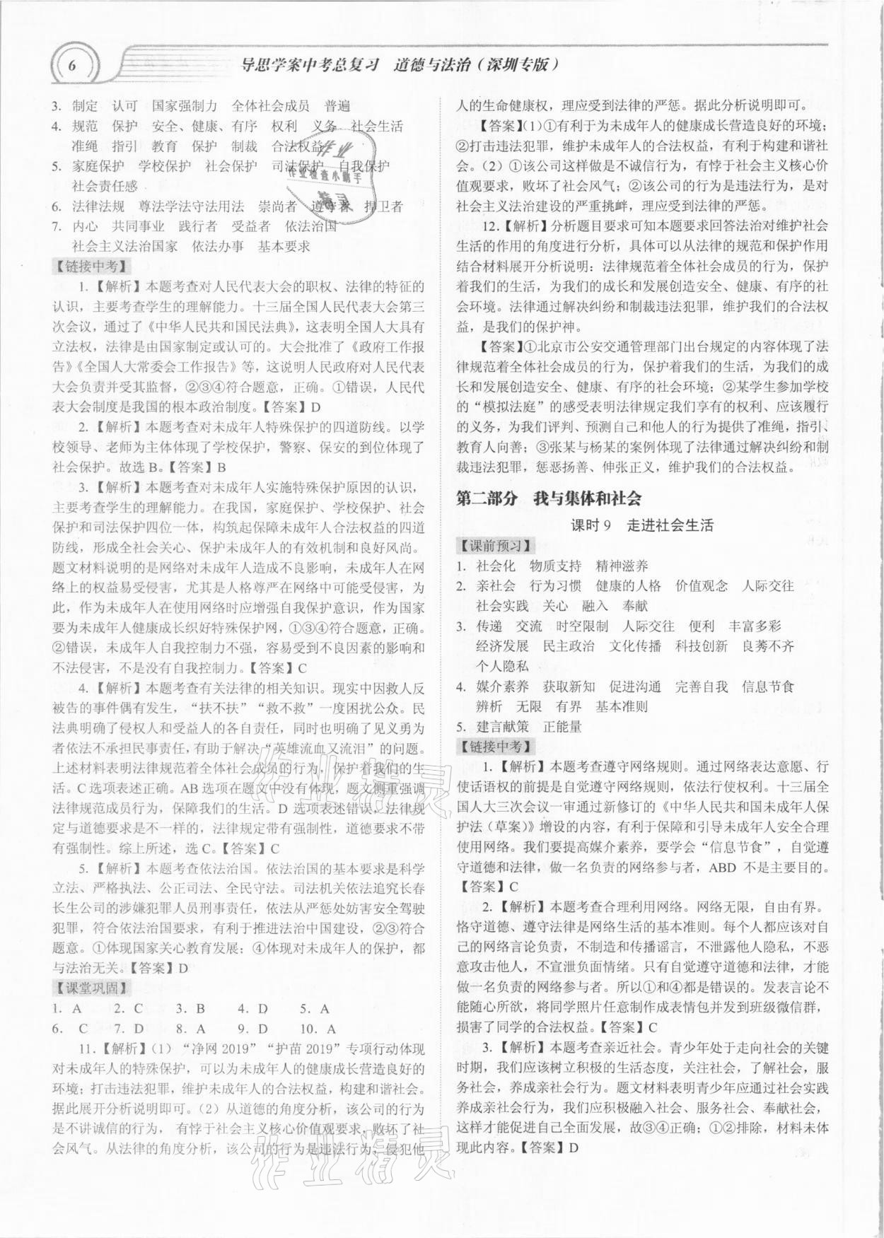 2021年導(dǎo)思學(xué)案道德與法治深圳專版 參考答案第6頁(yè)