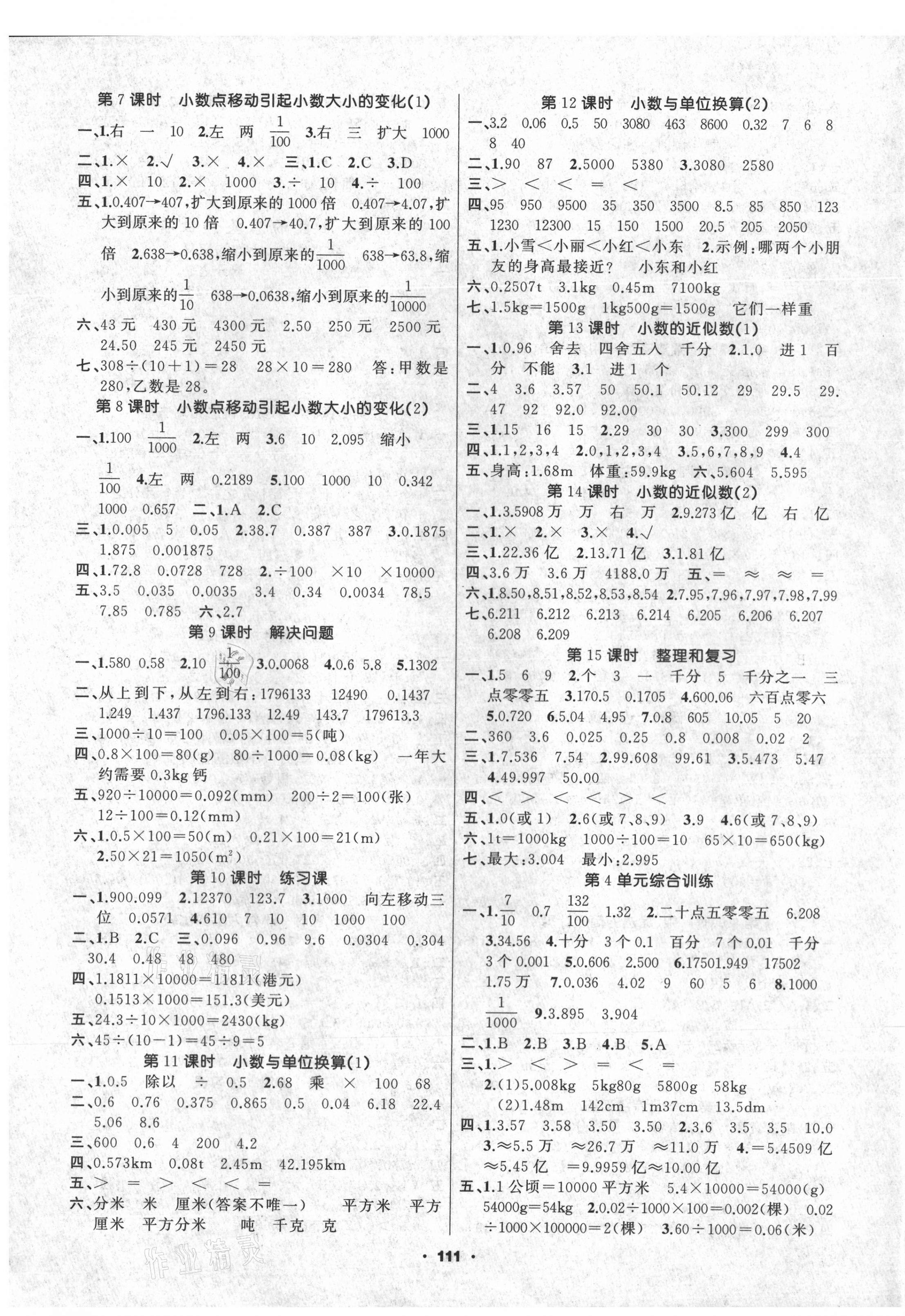 2021年新征程四年級數(shù)學(xué)下冊人教版 第3頁